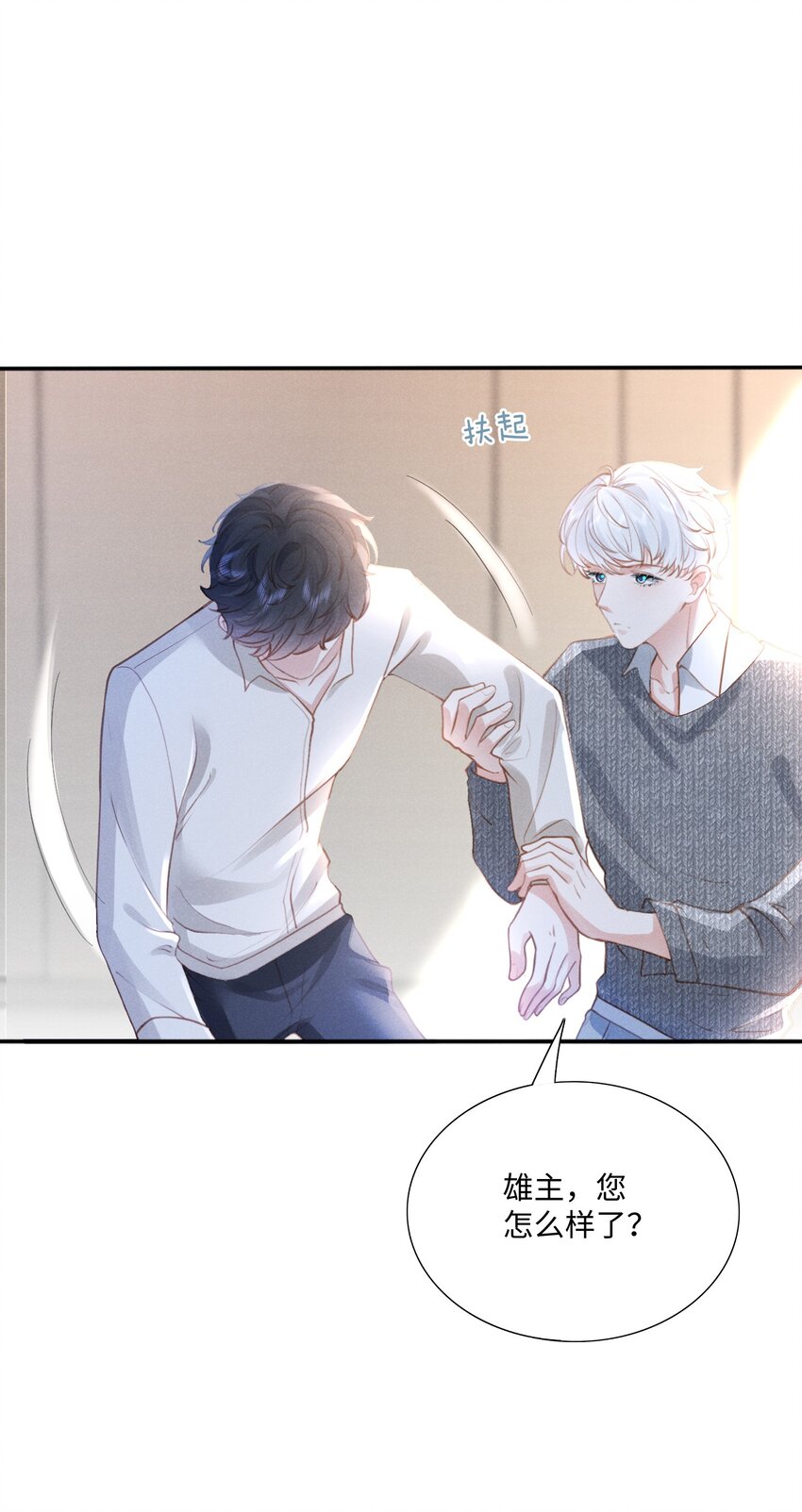 快穿之好好改造重新做人闻炎漫画,029 最亲密的人2图