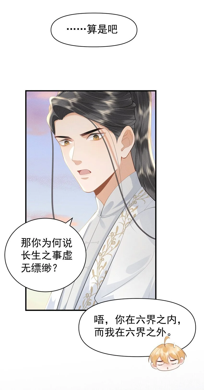 快穿之好好改造重新做人闻炎漫画,087 你不喜欢我吗……2图