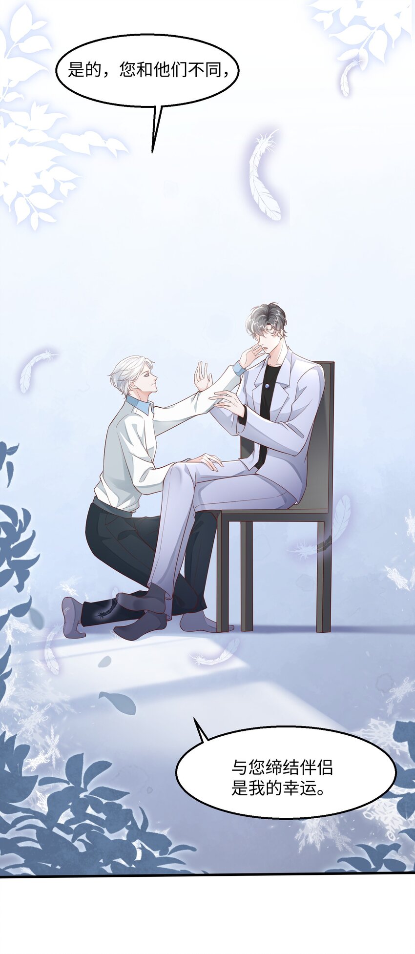 快穿之好好改造重新做人闻炎漫画,039 虫翼1图
