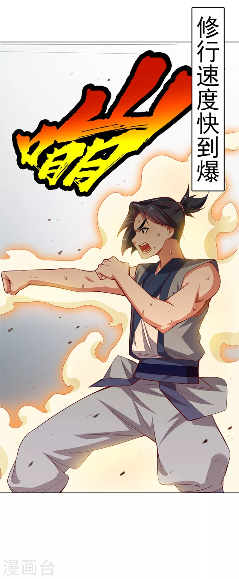 武逆苍穹漫画,序章1图