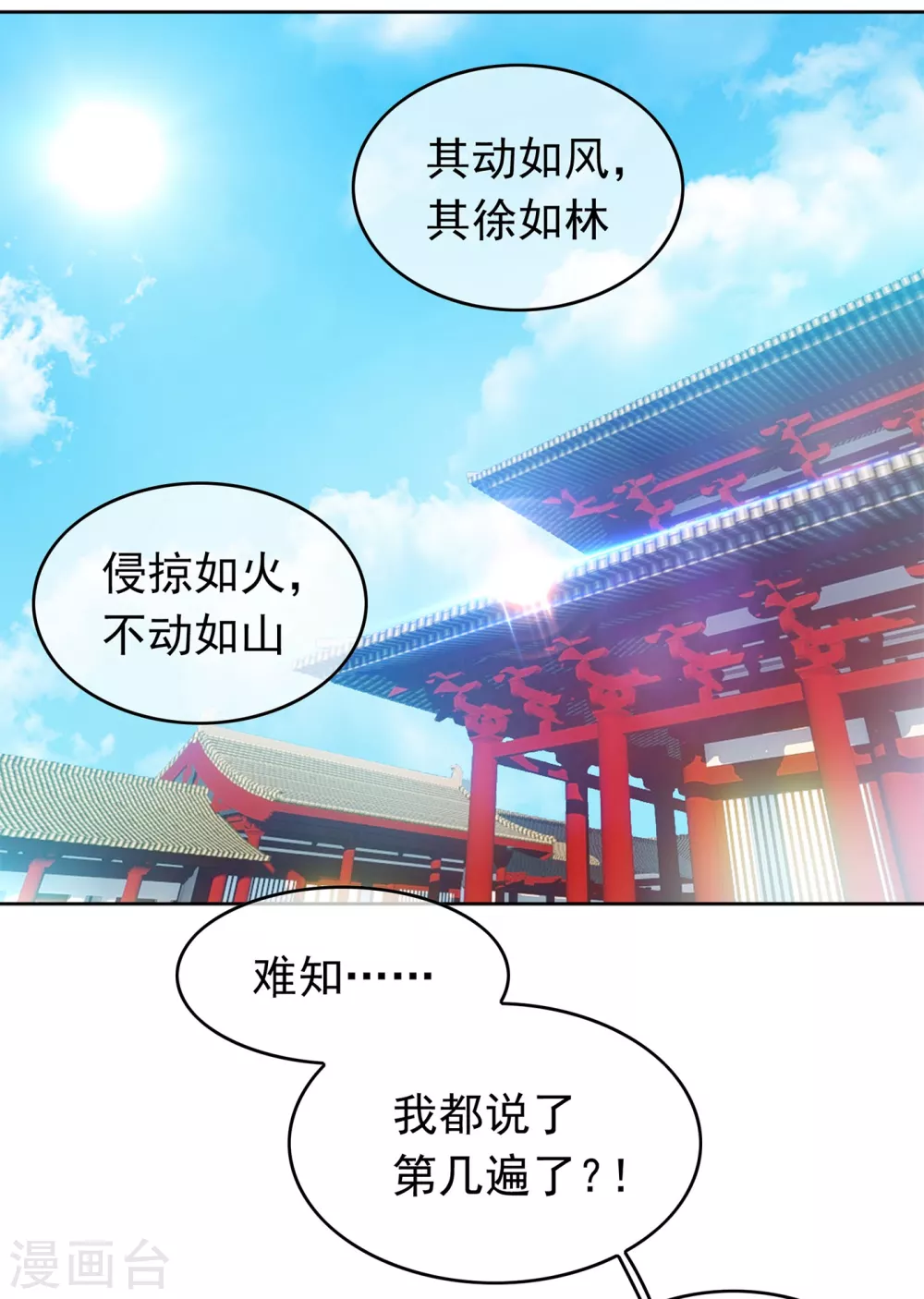 武逆苍穹漫画,第1话 废物少主2图