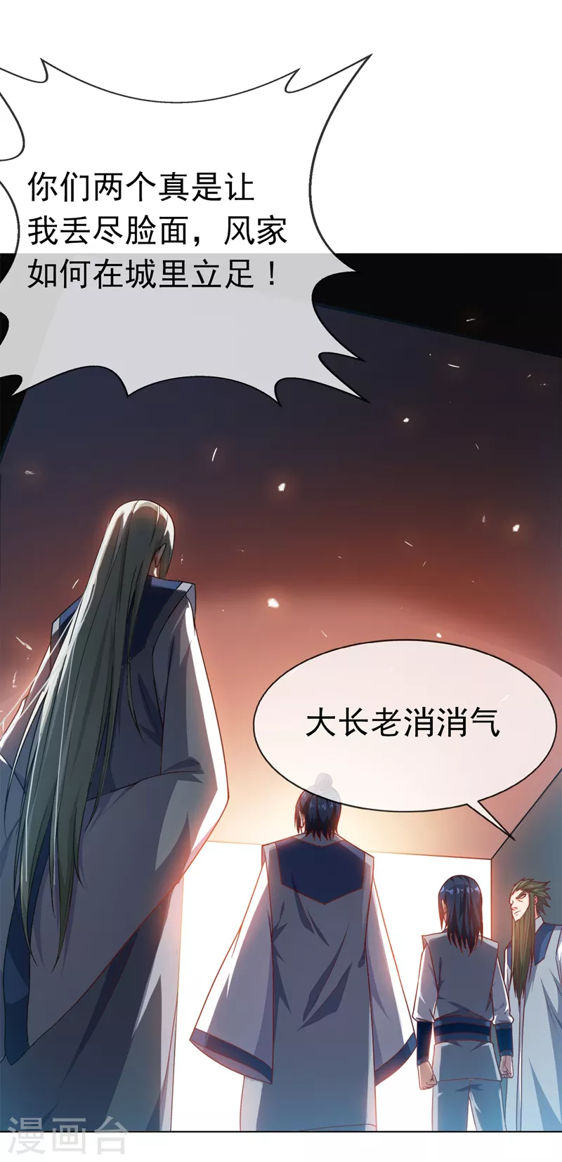 武逆的意思漫画,第3话 体内钻出小萝莉？1图