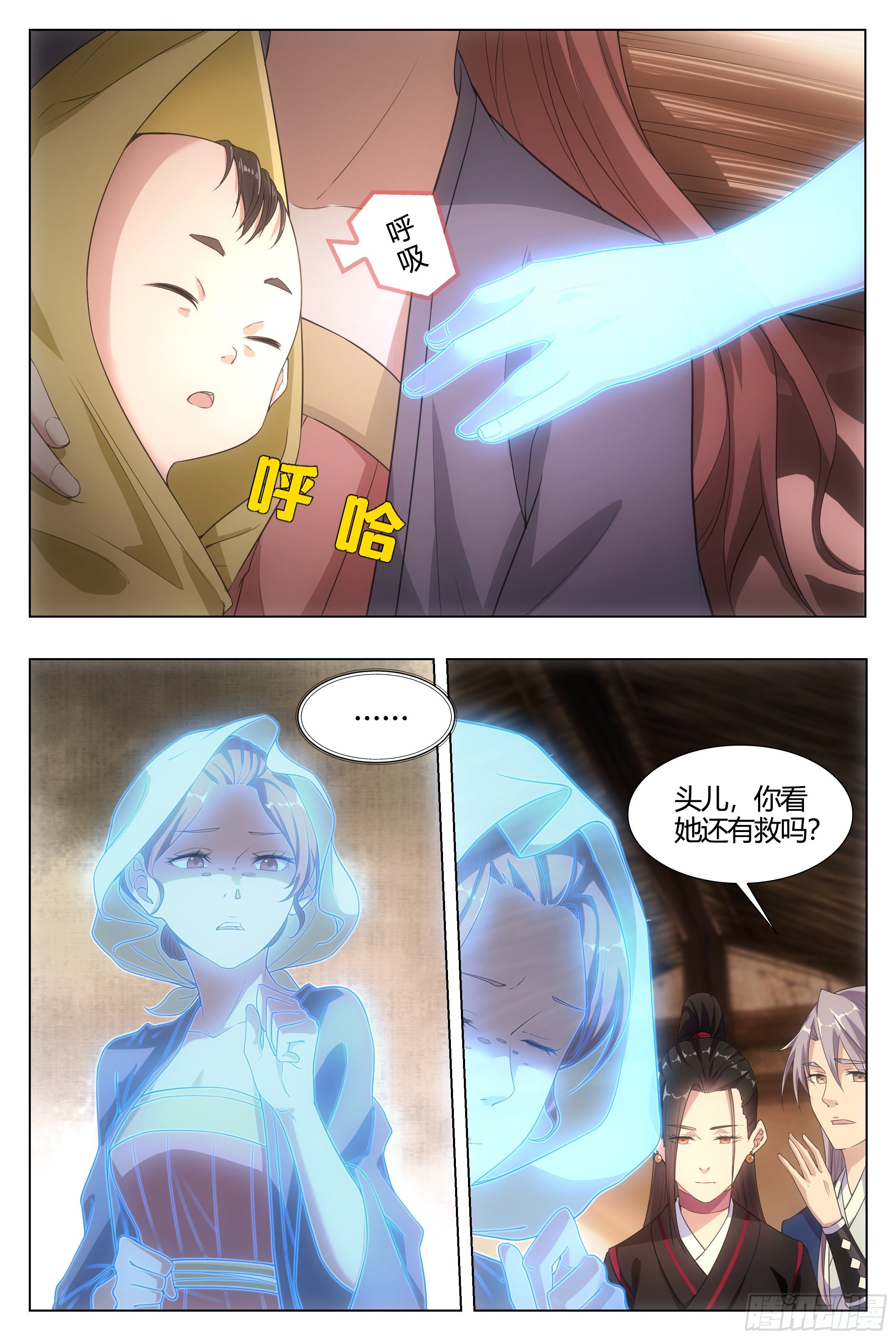 大周仙吏贴吧漫画,007助鬼为乐1图