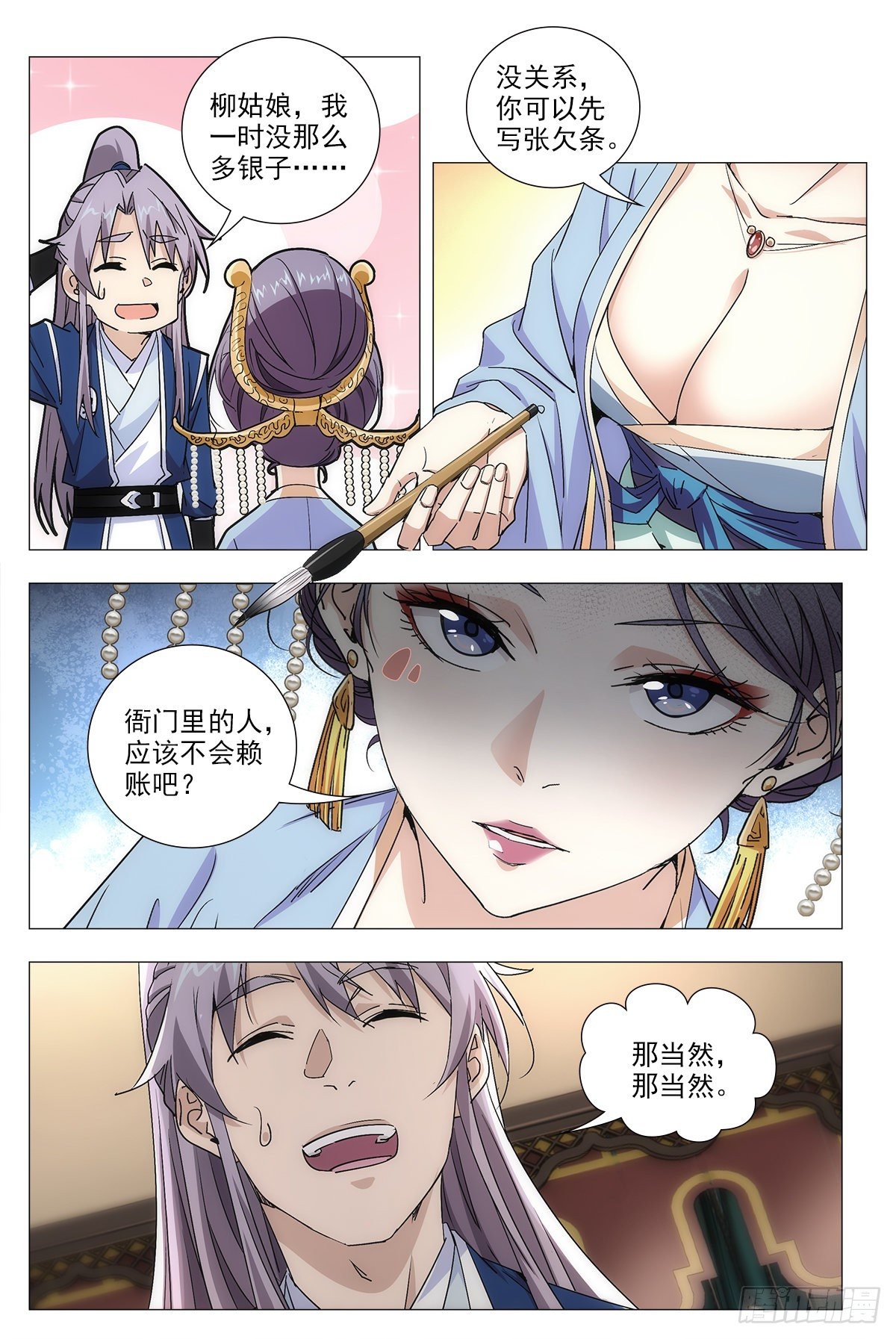 大周仙吏贴吧漫画,015来而不往非礼也~1图