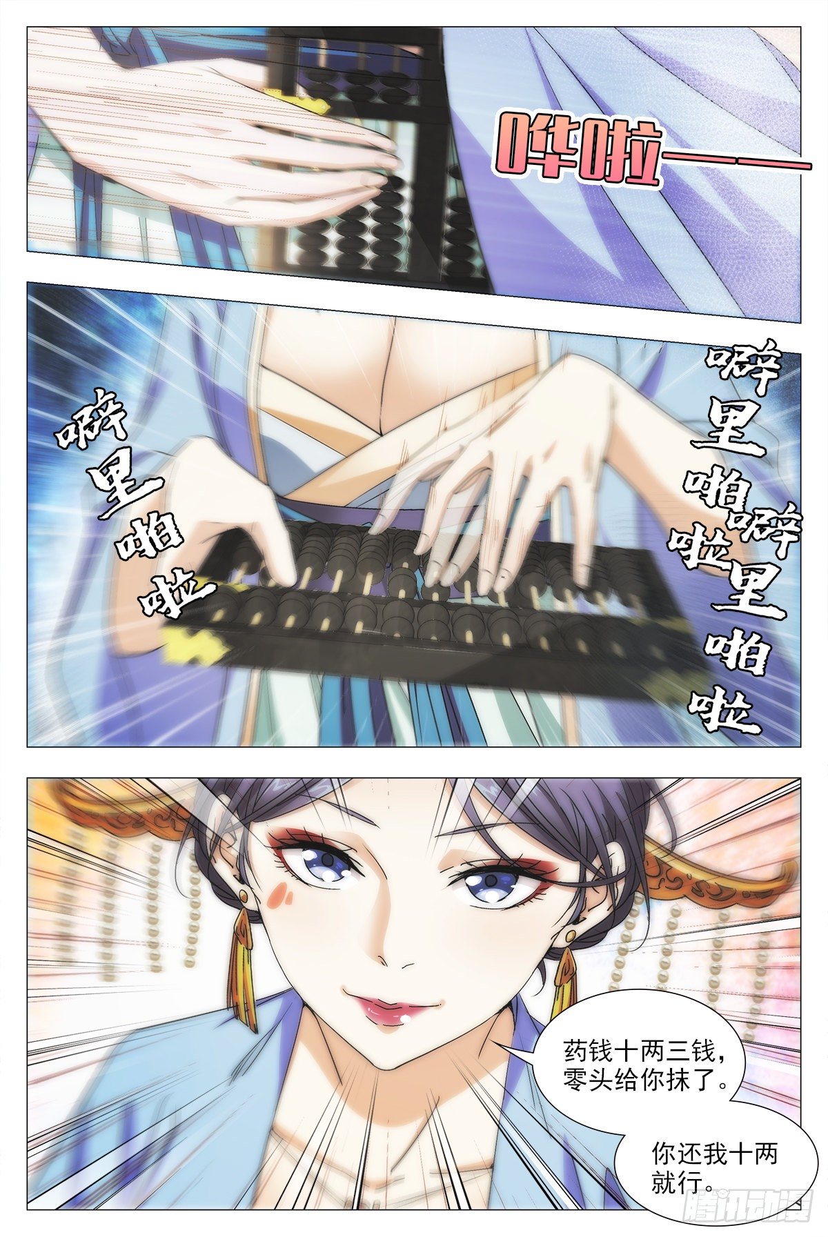 大周仙吏贴吧漫画,015来而不往非礼也~1图