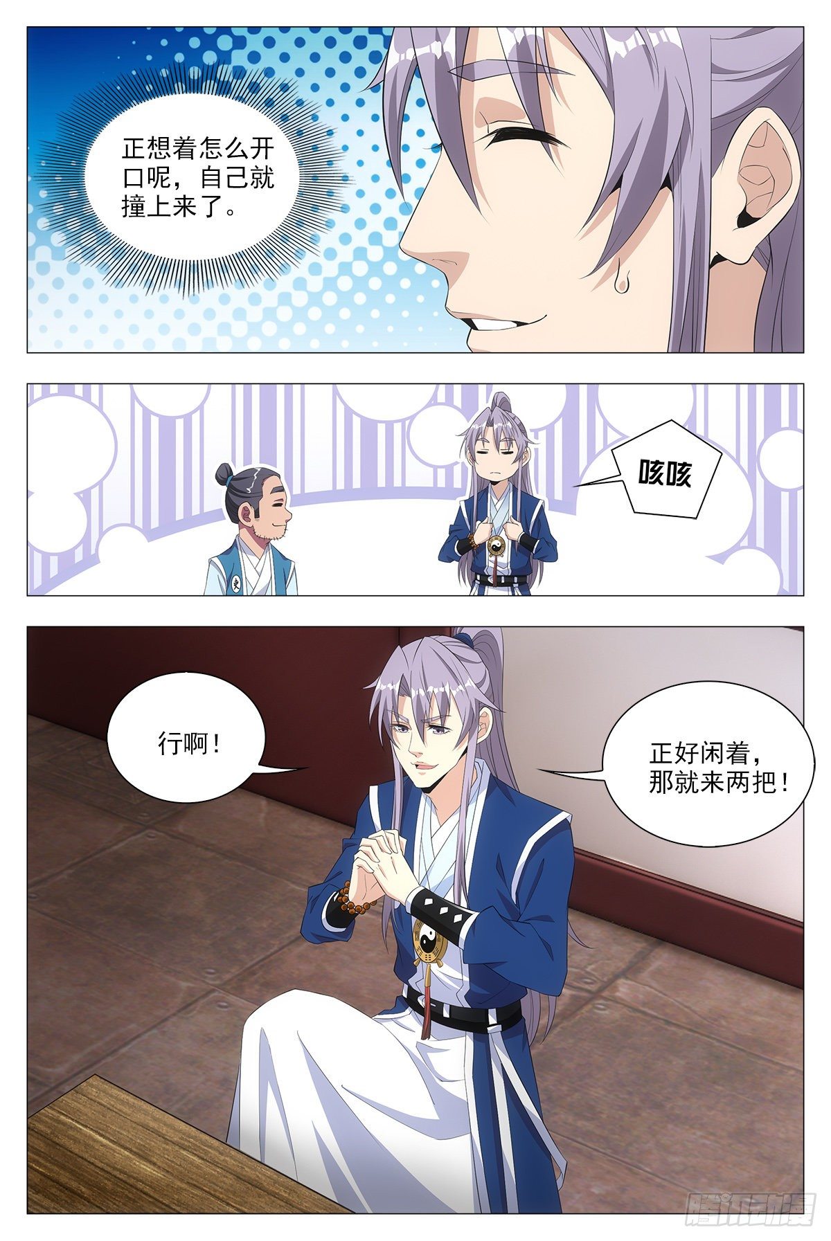 大周仙吏主角漫画,018临字诀！1图