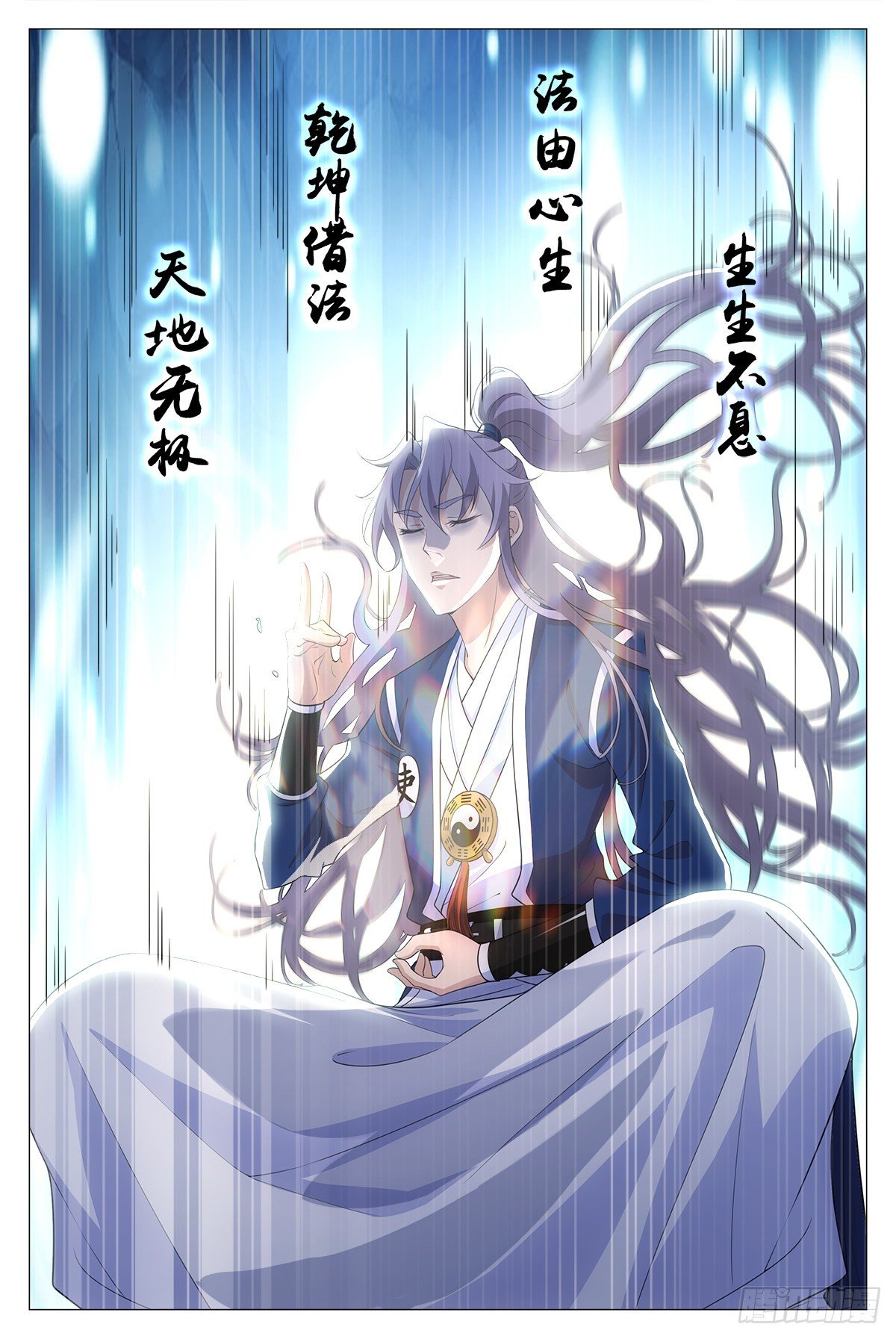 大周仙吏（怎么都要和我双修）漫画,016北斗印2图