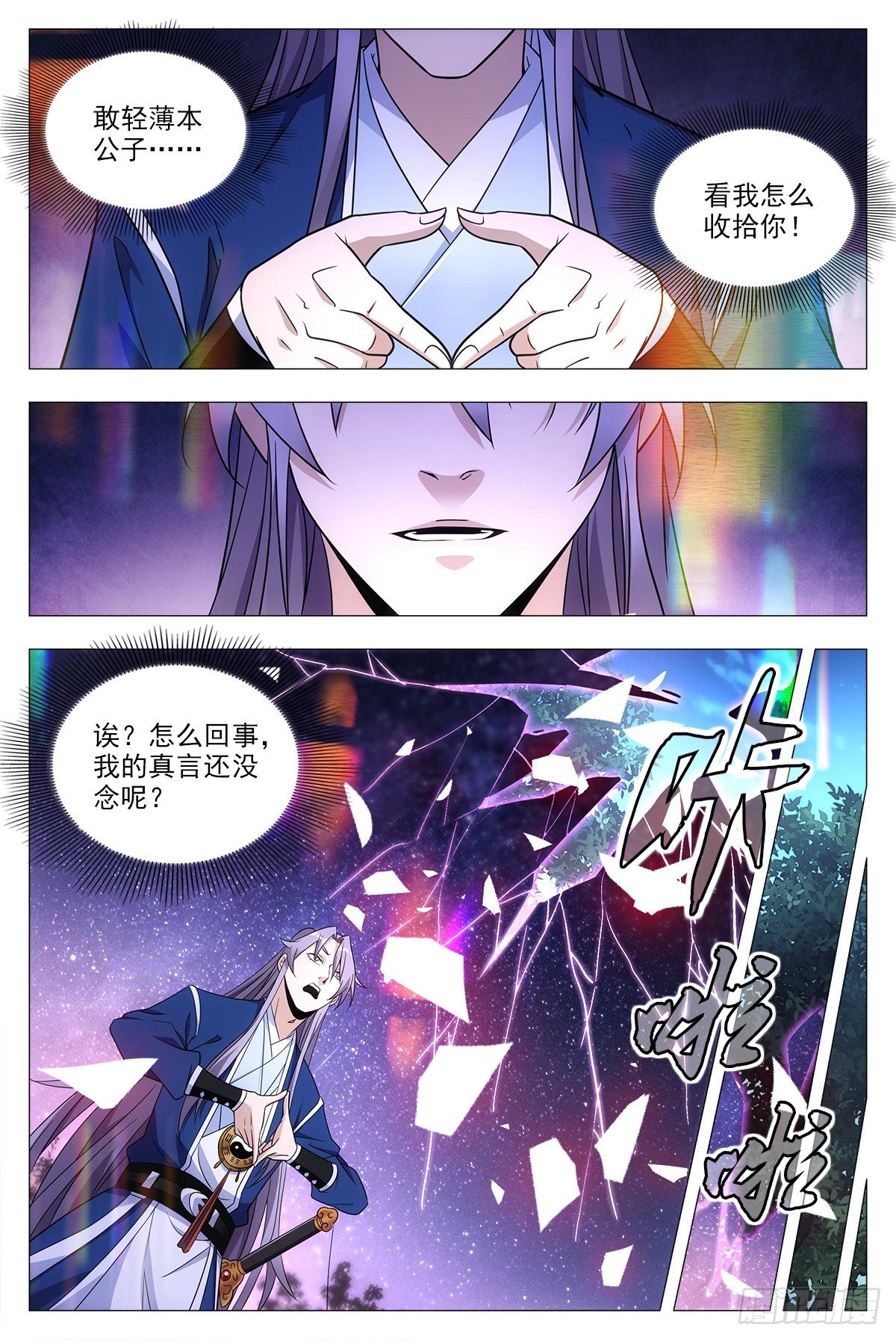 大周仙吏主角漫画,022美妙的幻境~2图