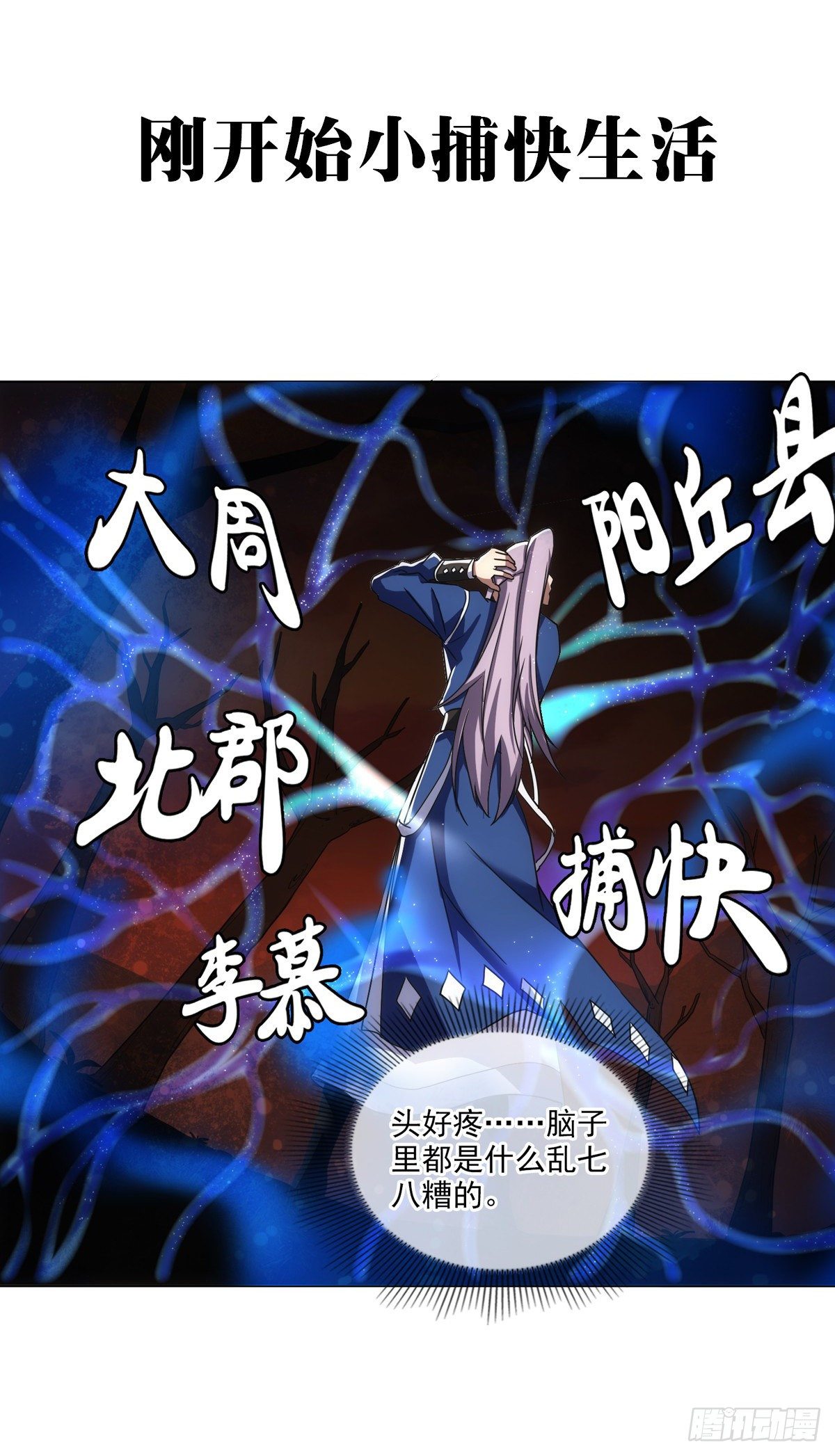 大周仙吏贴吧漫画,预告1图