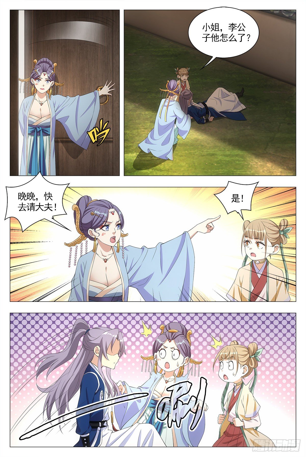大周仙吏（怎么都要和我双修）漫画,016北斗印1图