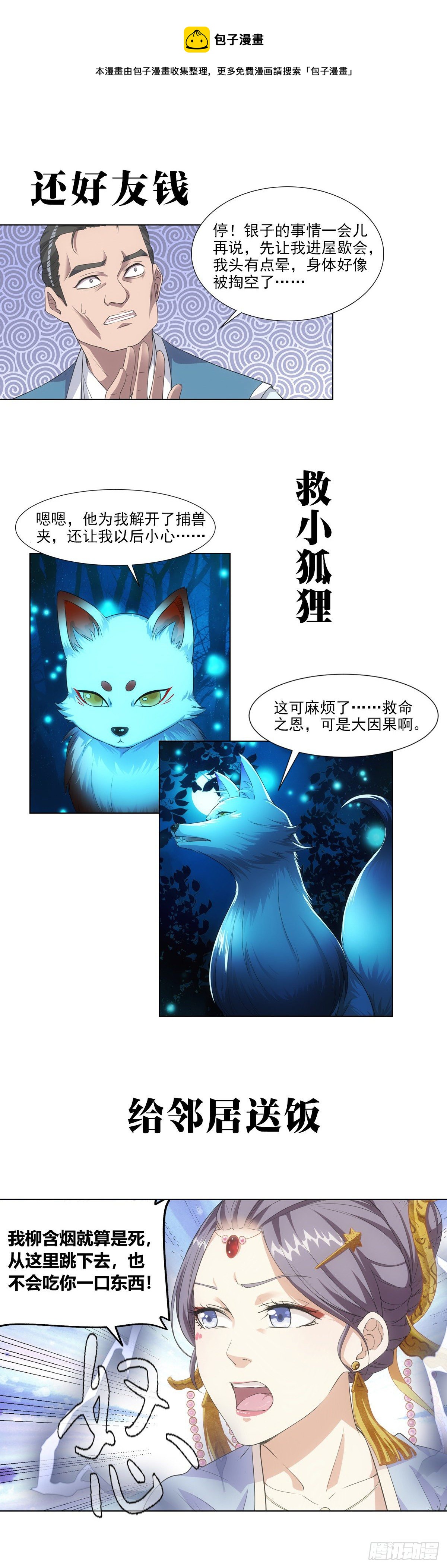大周仙吏贴吧漫画,预告2图