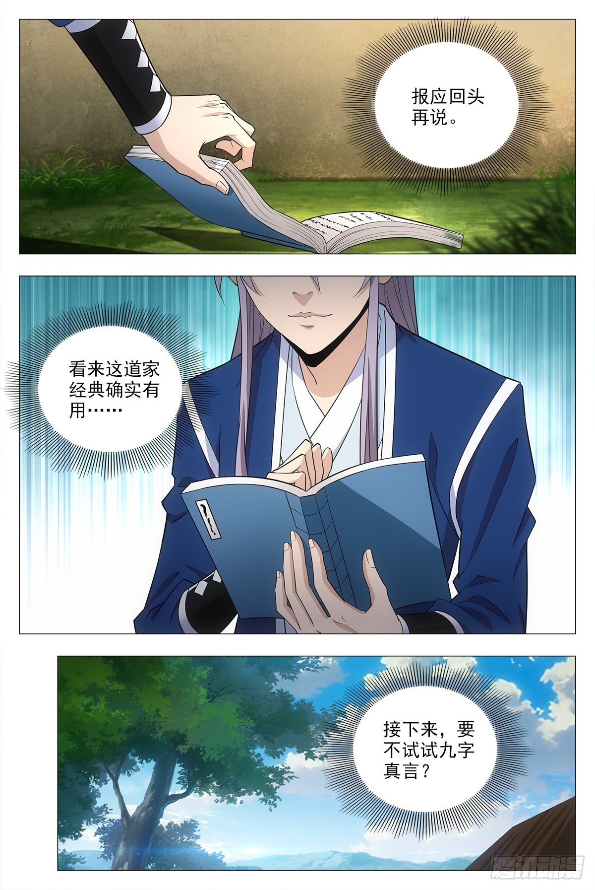 大周仙吏主角漫画,017柳含烟的哀情2图