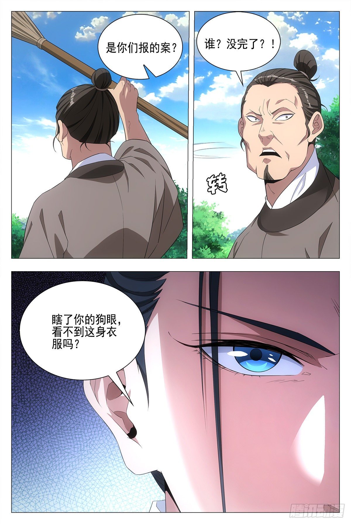 大周仙吏主角漫画,019办差去~1图