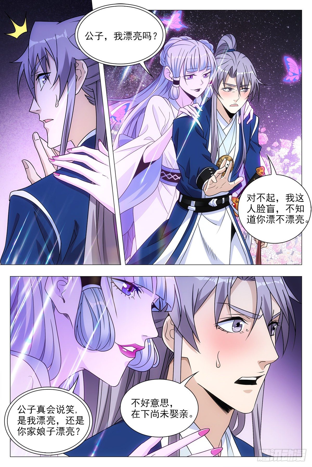 大周仙吏主角漫画,022美妙的幻境~1图