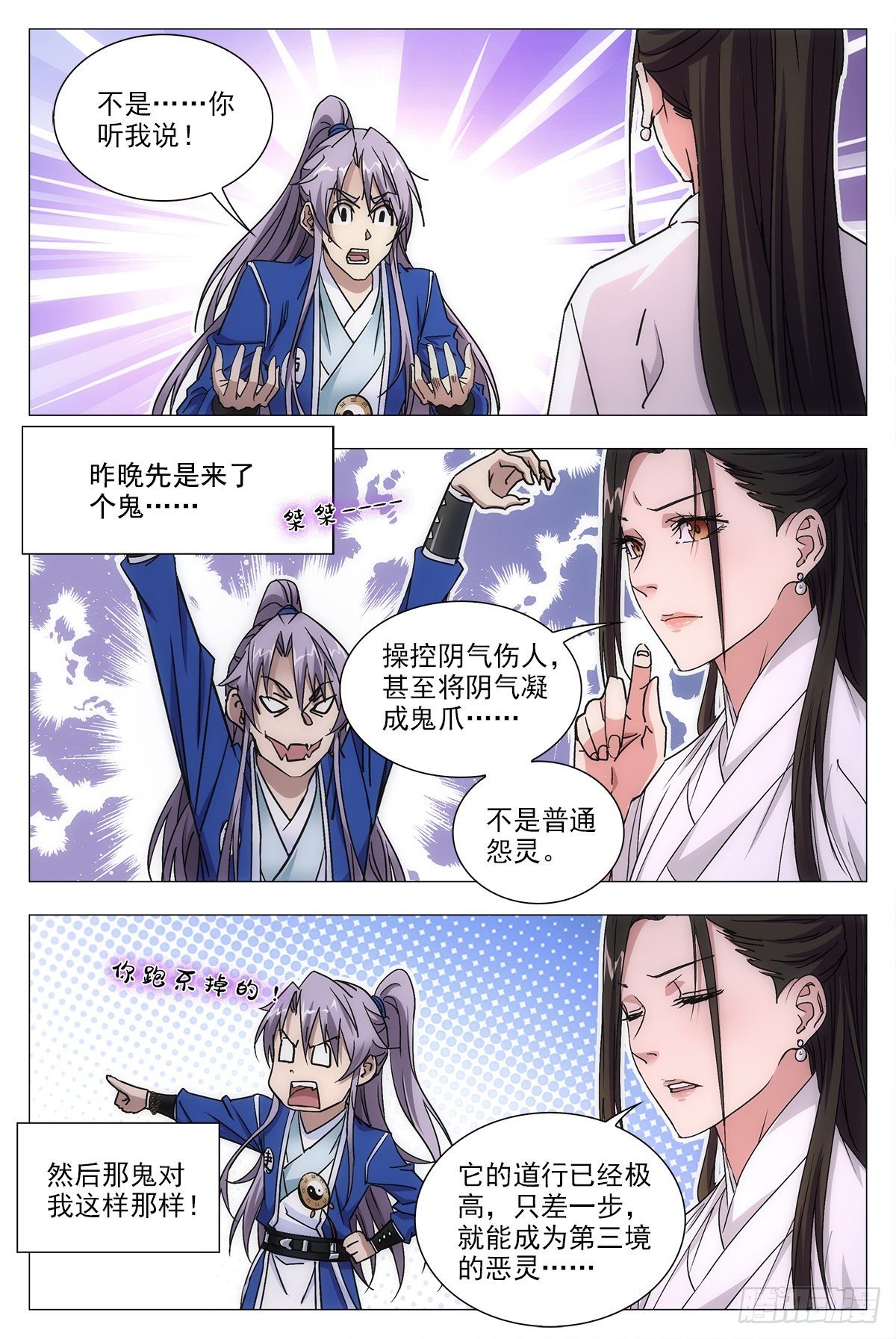 大周仙吏贴吧漫画,012佛法……我也行？2图