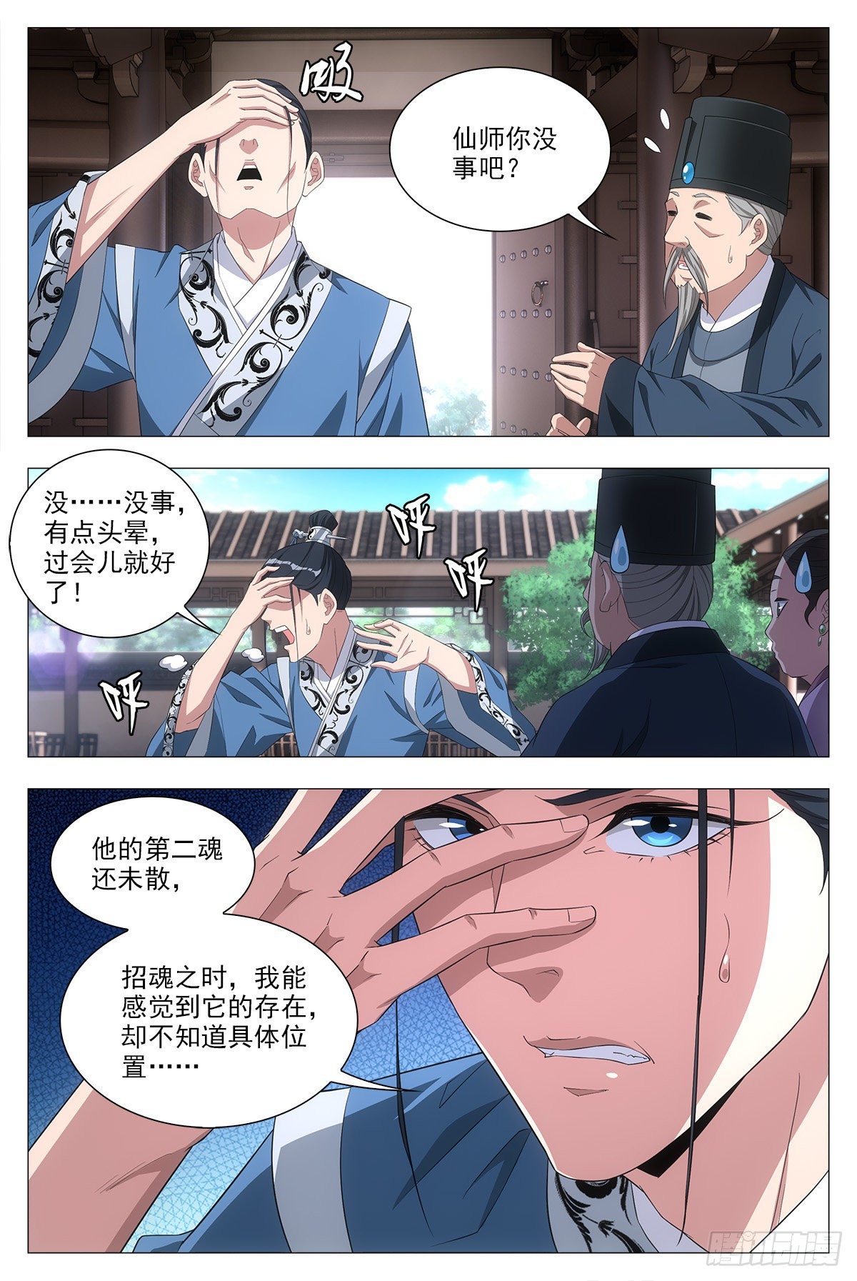 大周仙吏主角漫画,020中邪的赵家公子1图
