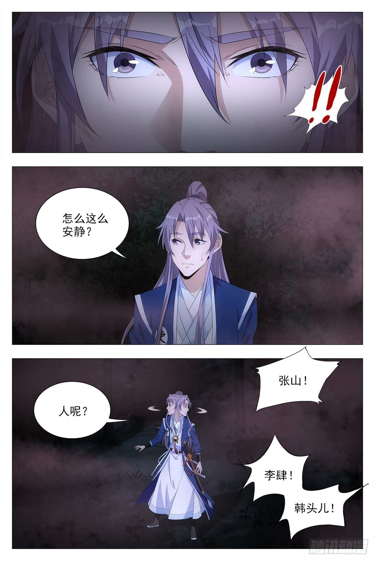 大周仙吏主角漫画,020中邪的赵家公子2图