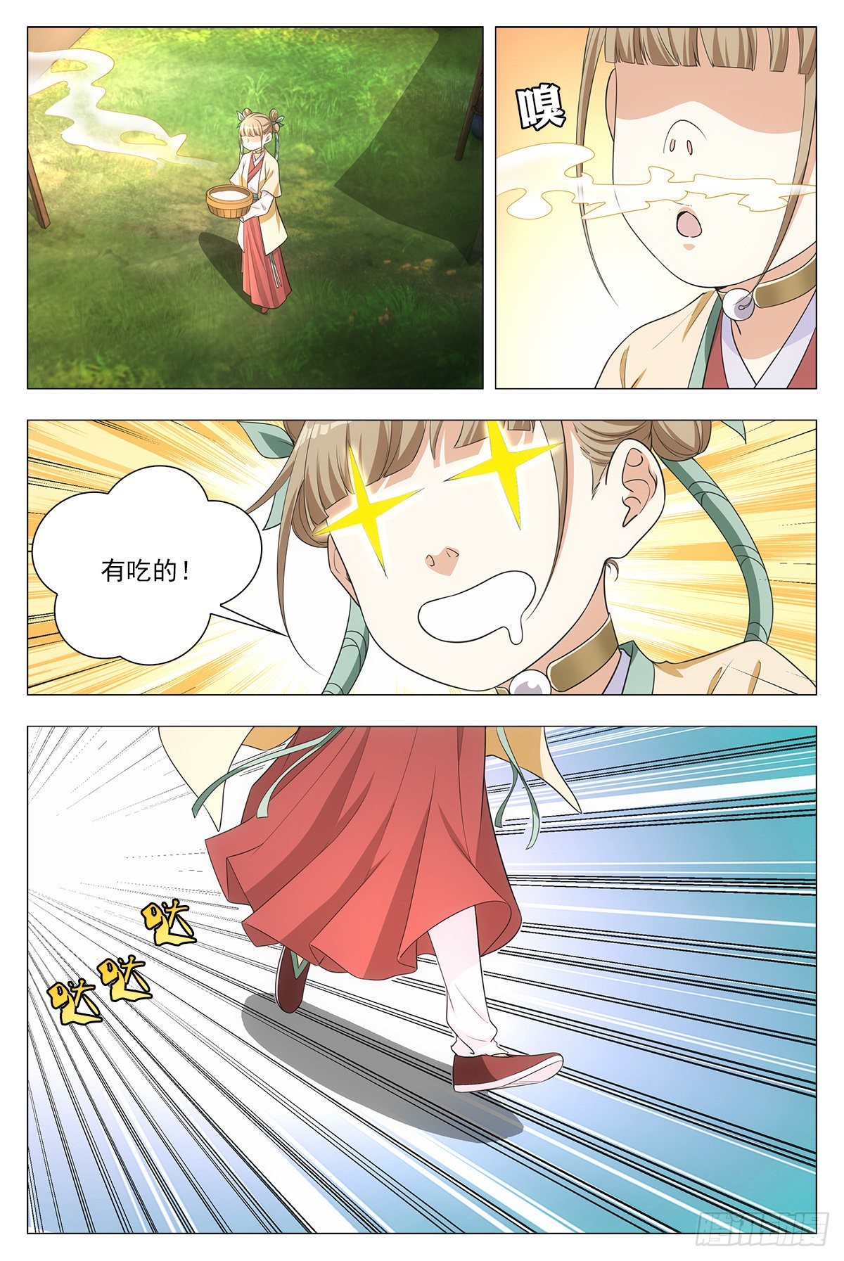 大周仙吏（怎么都要和我双修）漫画,016北斗印2图