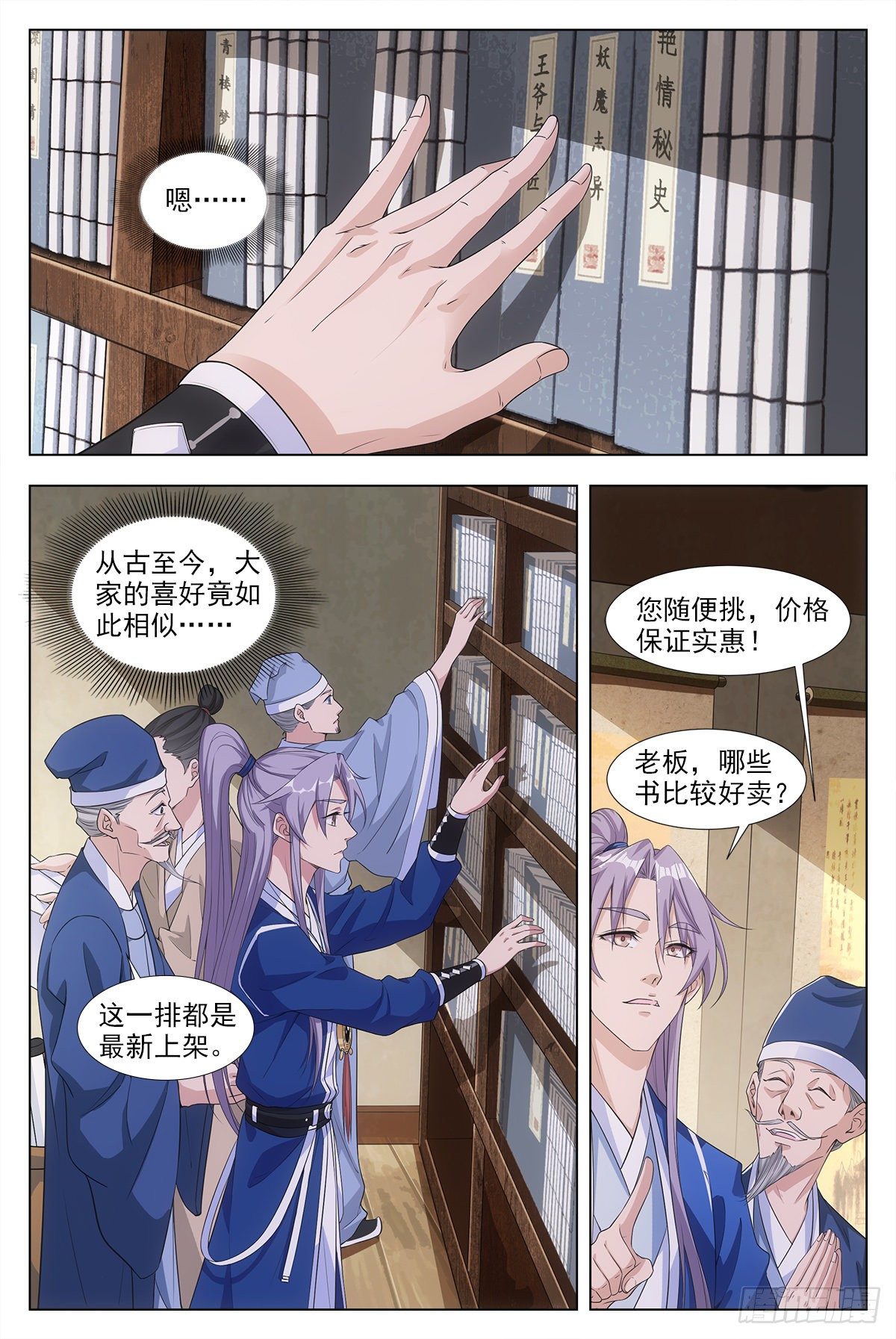 大周仙吏主角漫画,004修道的起点！1图