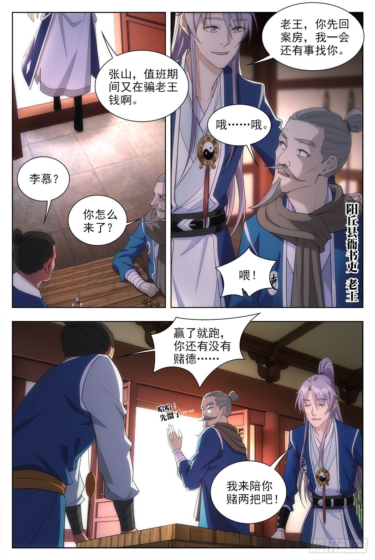 大周仙吏主角漫画,010这是什么鬼东西？2图
