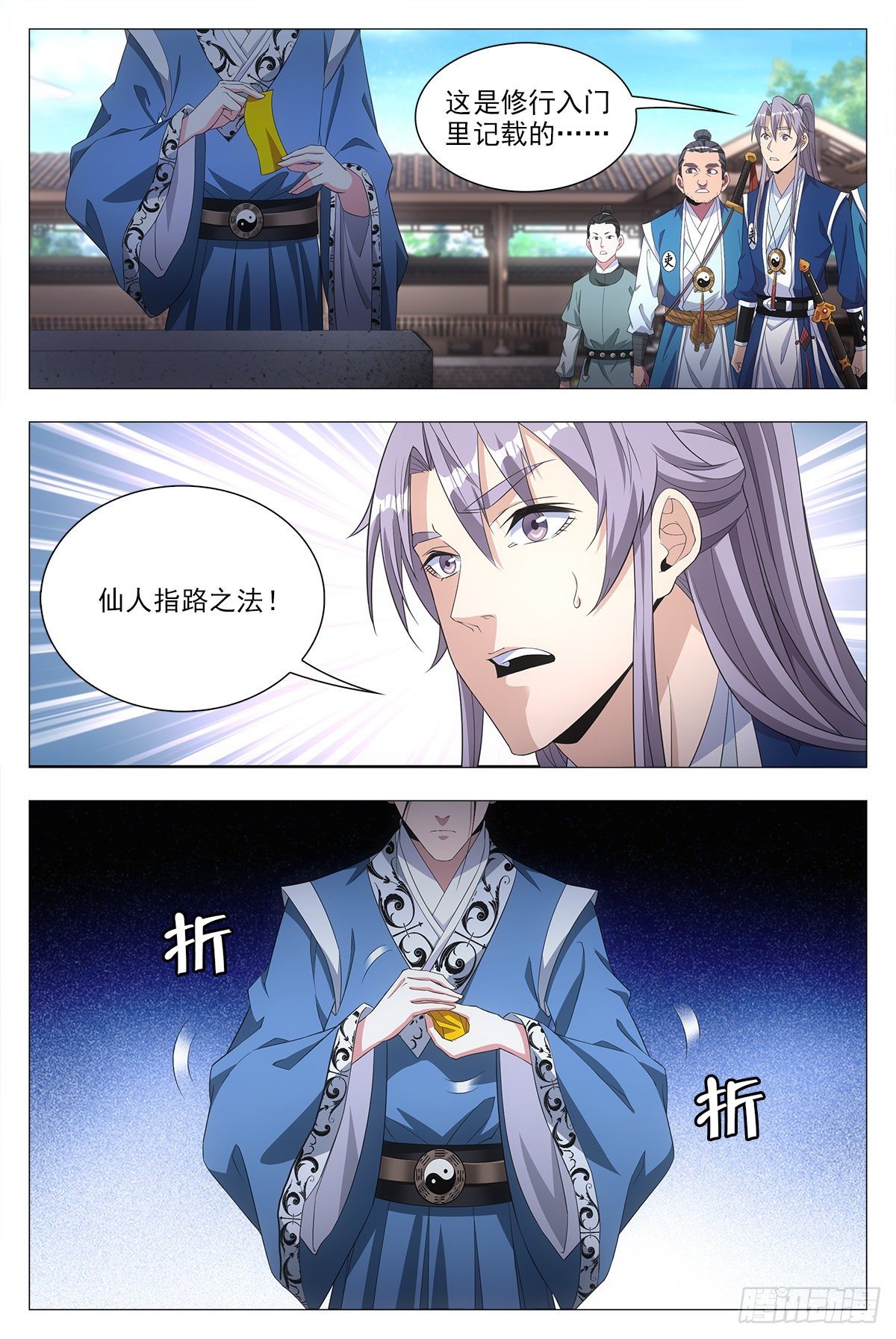 大周仙吏主角漫画,020中邪的赵家公子2图