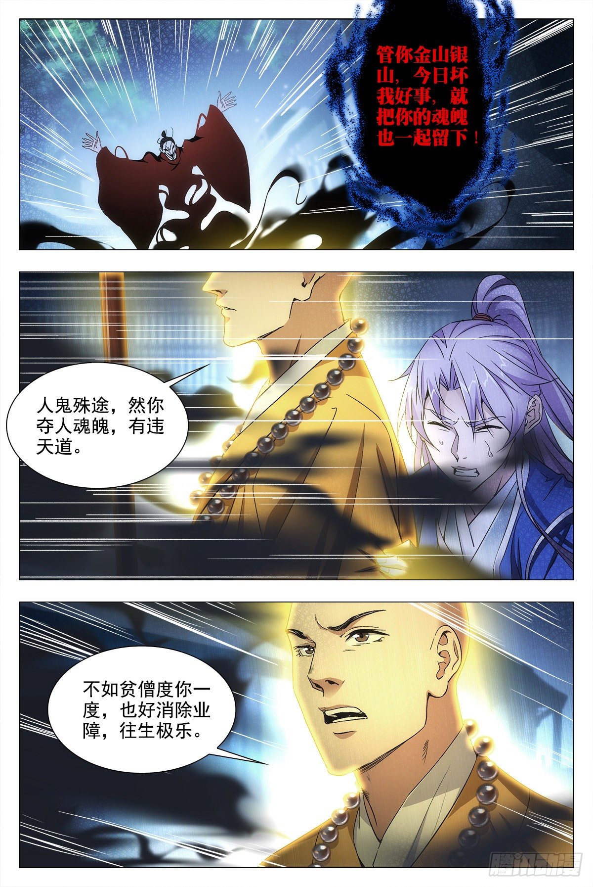 大周仙吏贴吧漫画,011玄度大师！1图