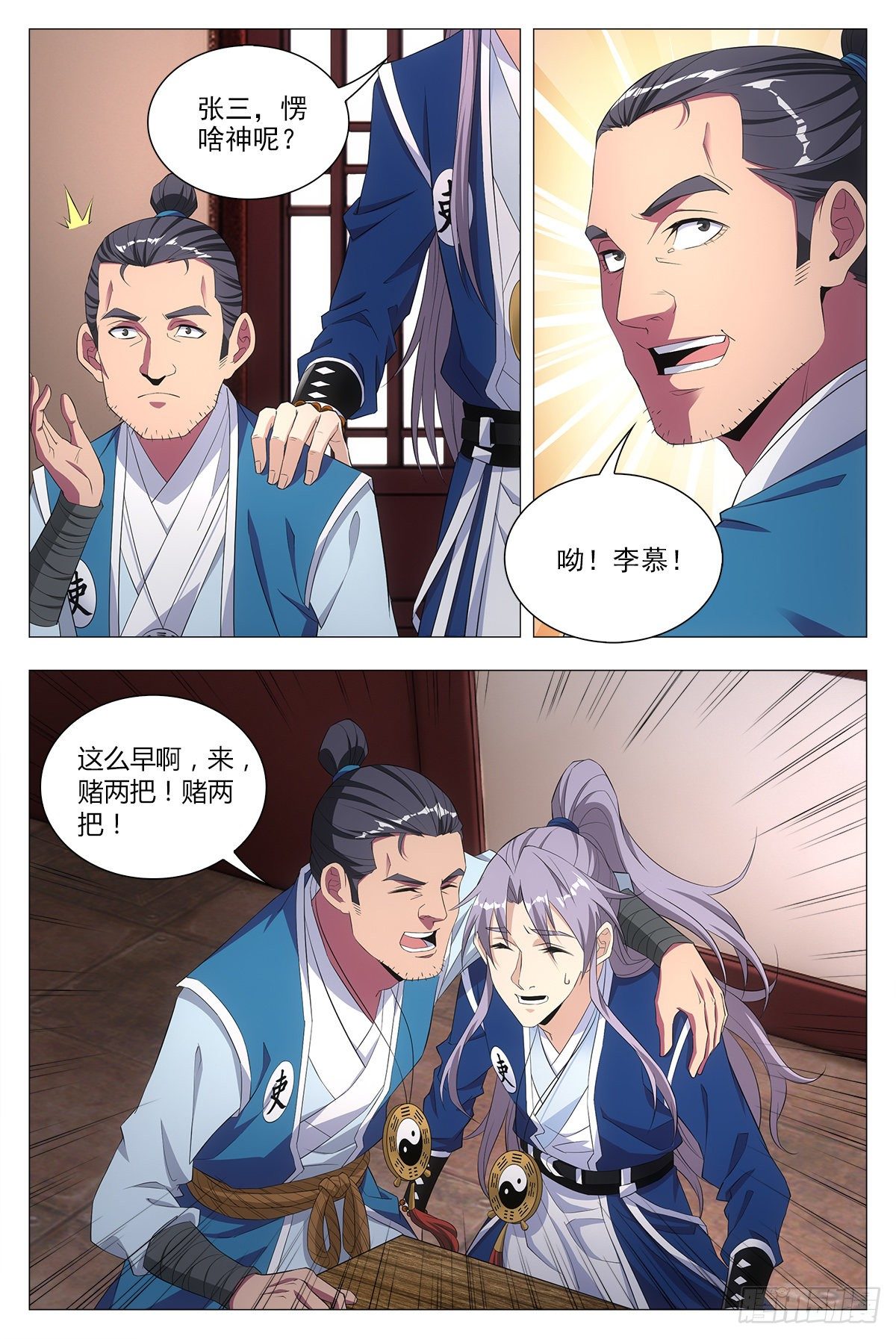大周仙吏主角漫画,018临字诀！2图