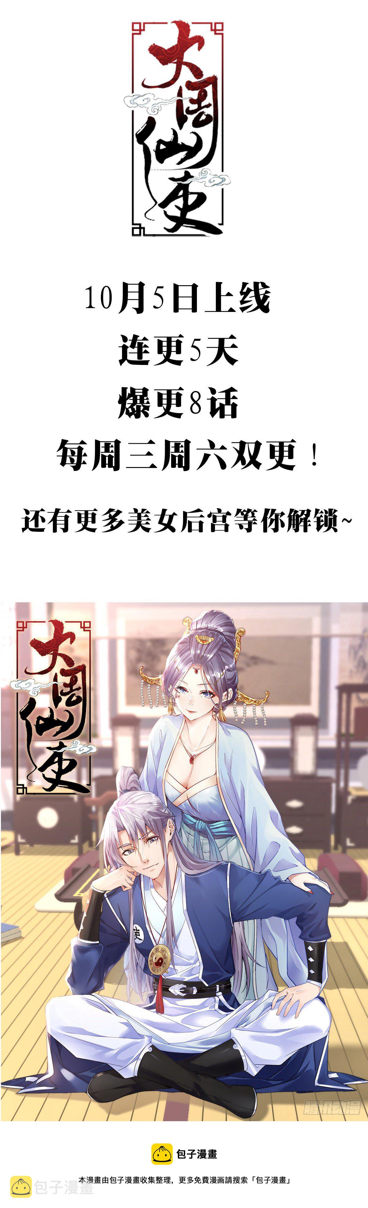 大周仙吏贴吧漫画,预告1图