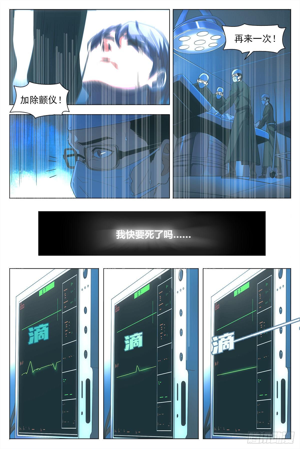大周仙吏主角漫画,001死了？不，是穿越了！2图