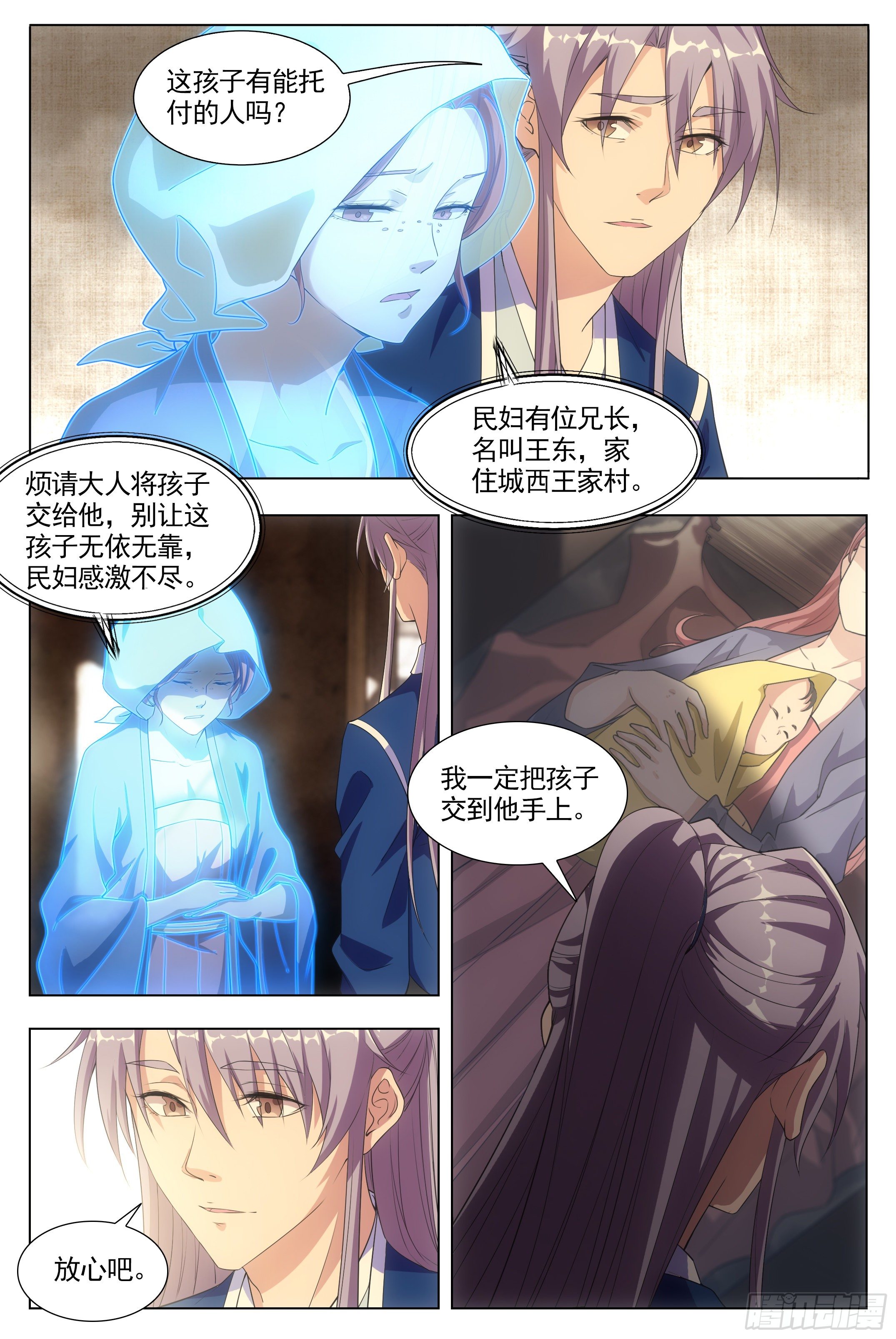 大周仙吏贴吧漫画,007助鬼为乐1图