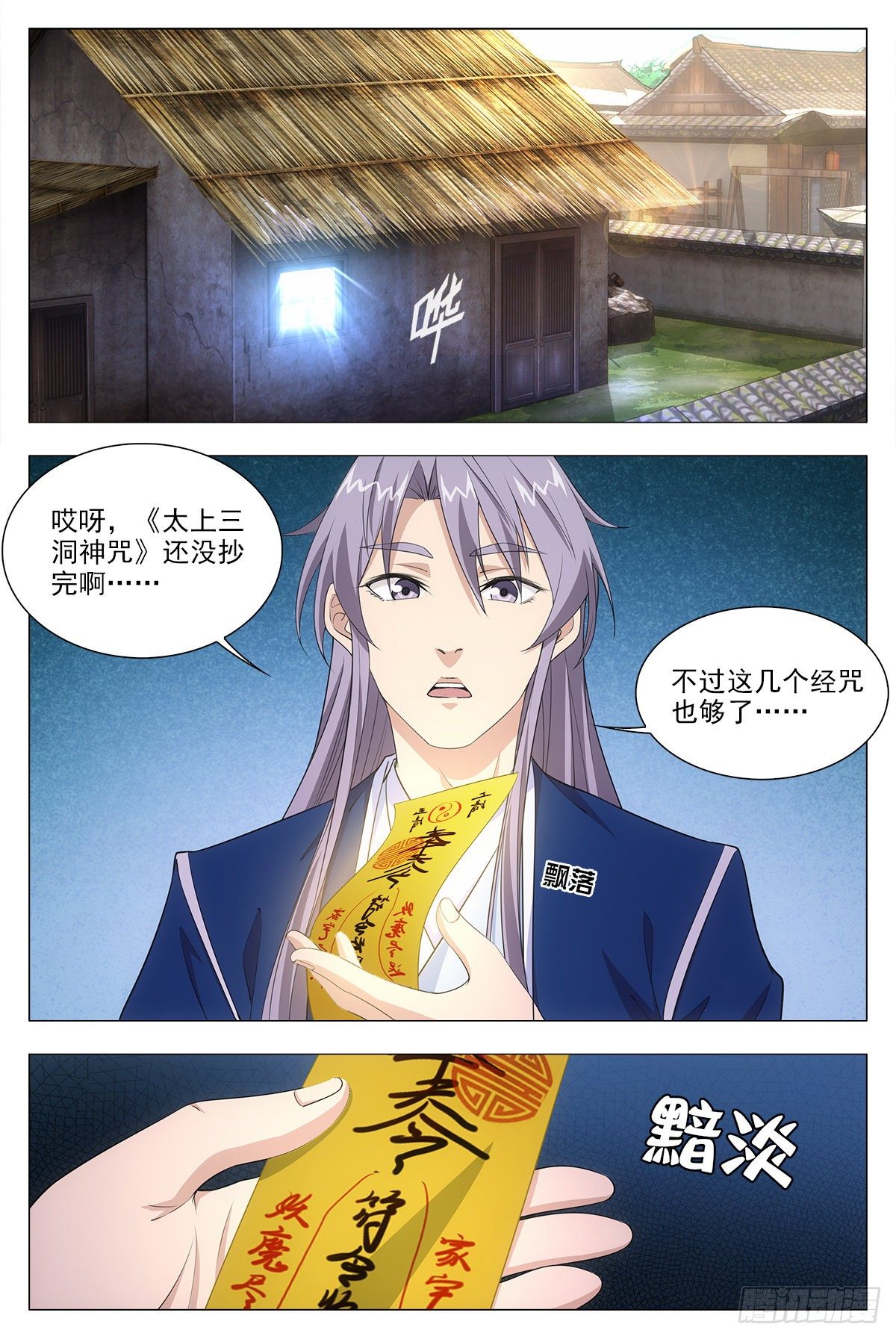 大周仙吏（怎么都要和我双修）漫画,016北斗印2图