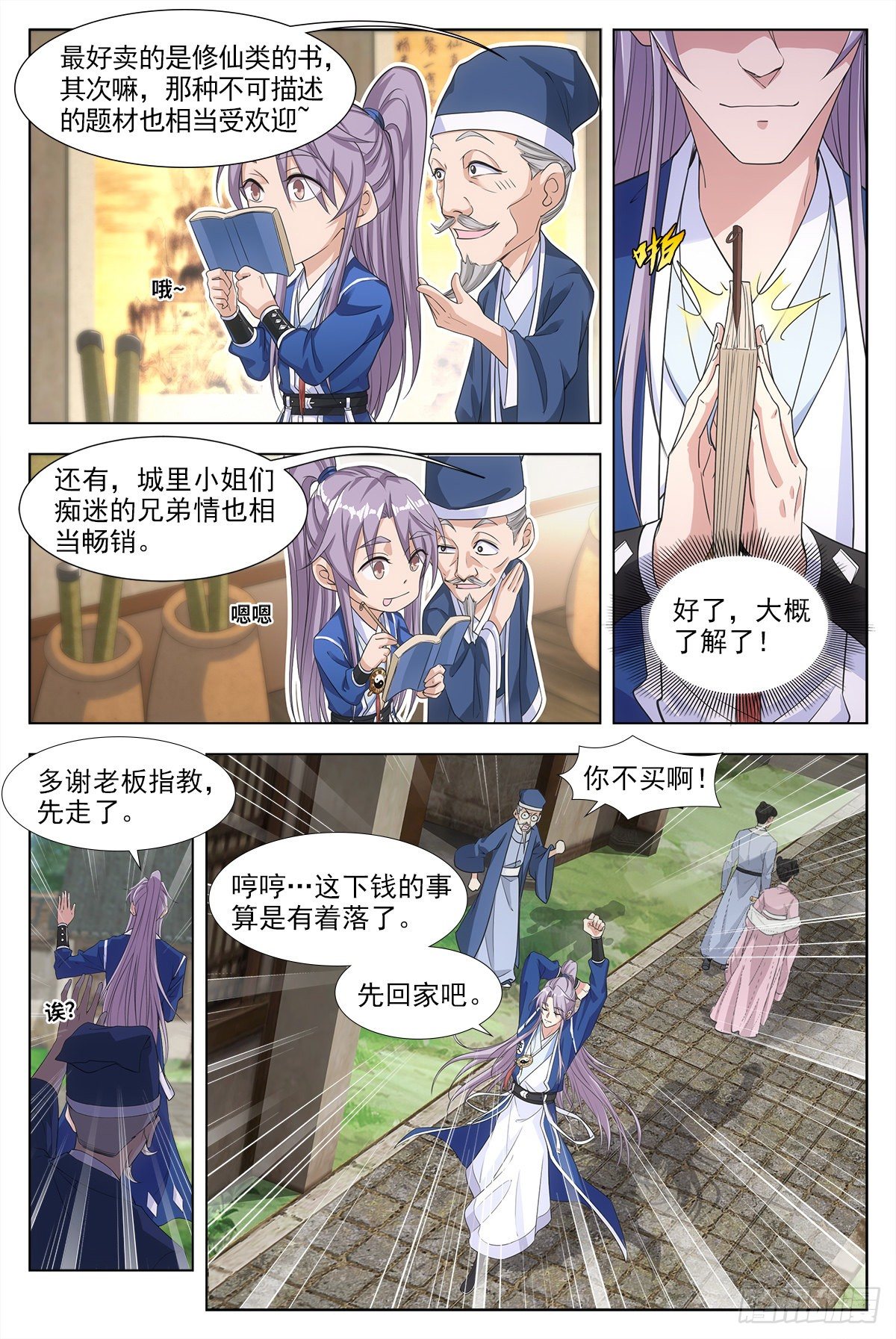 大周仙吏主角漫画,004修道的起点！2图