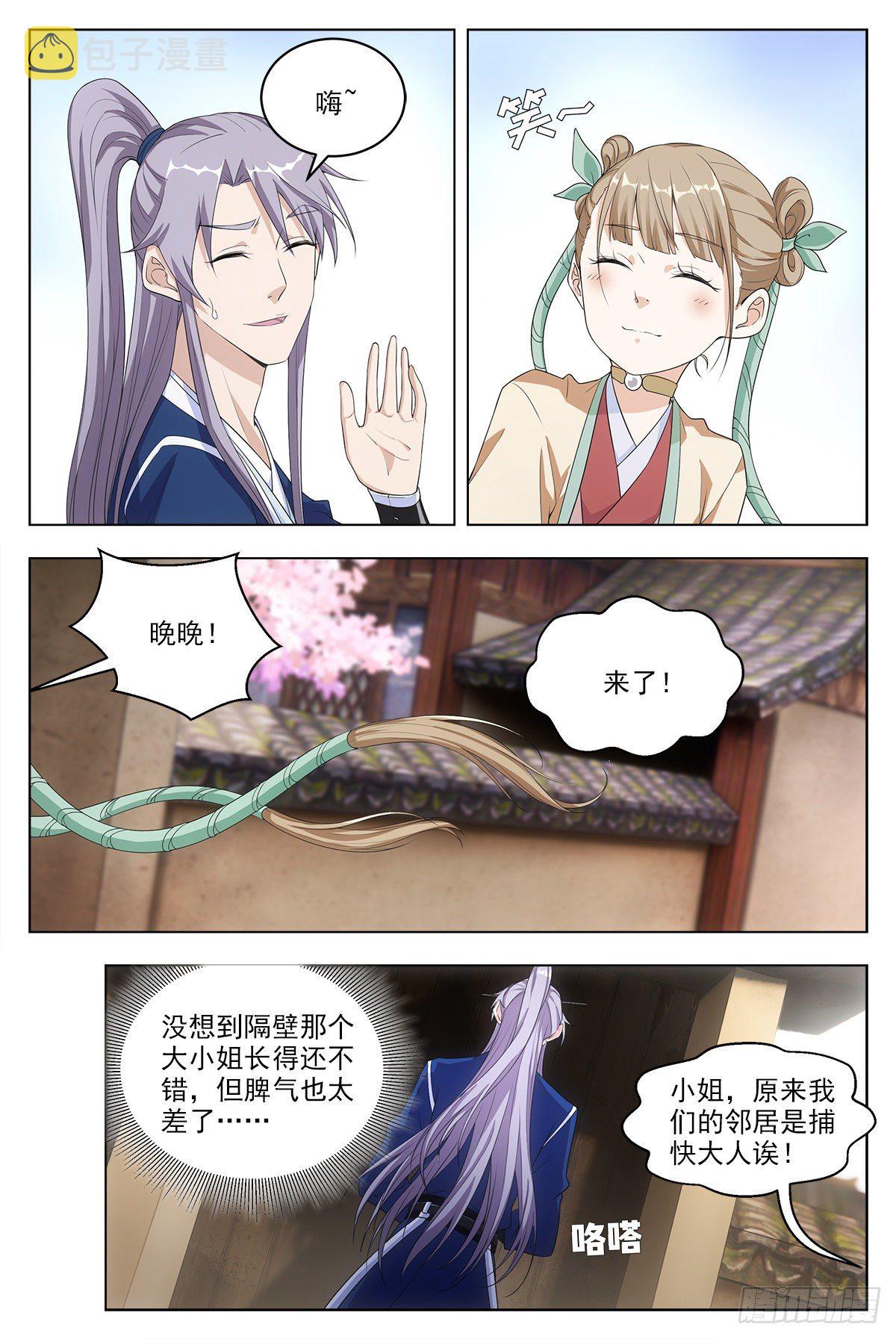 大周仙吏主角漫画,008美女又怎样？2图
