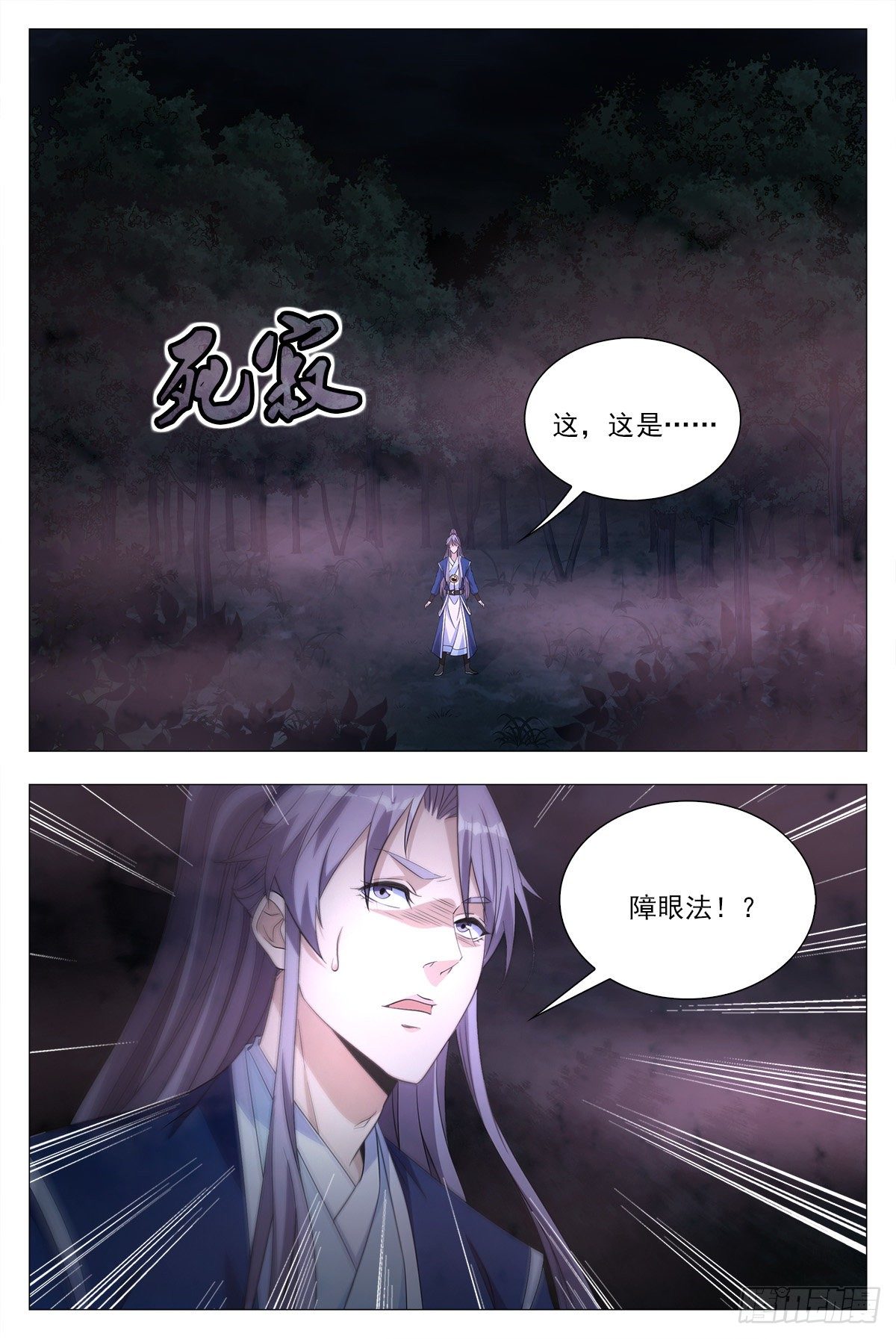 大周仙吏主角漫画,020中邪的赵家公子1图