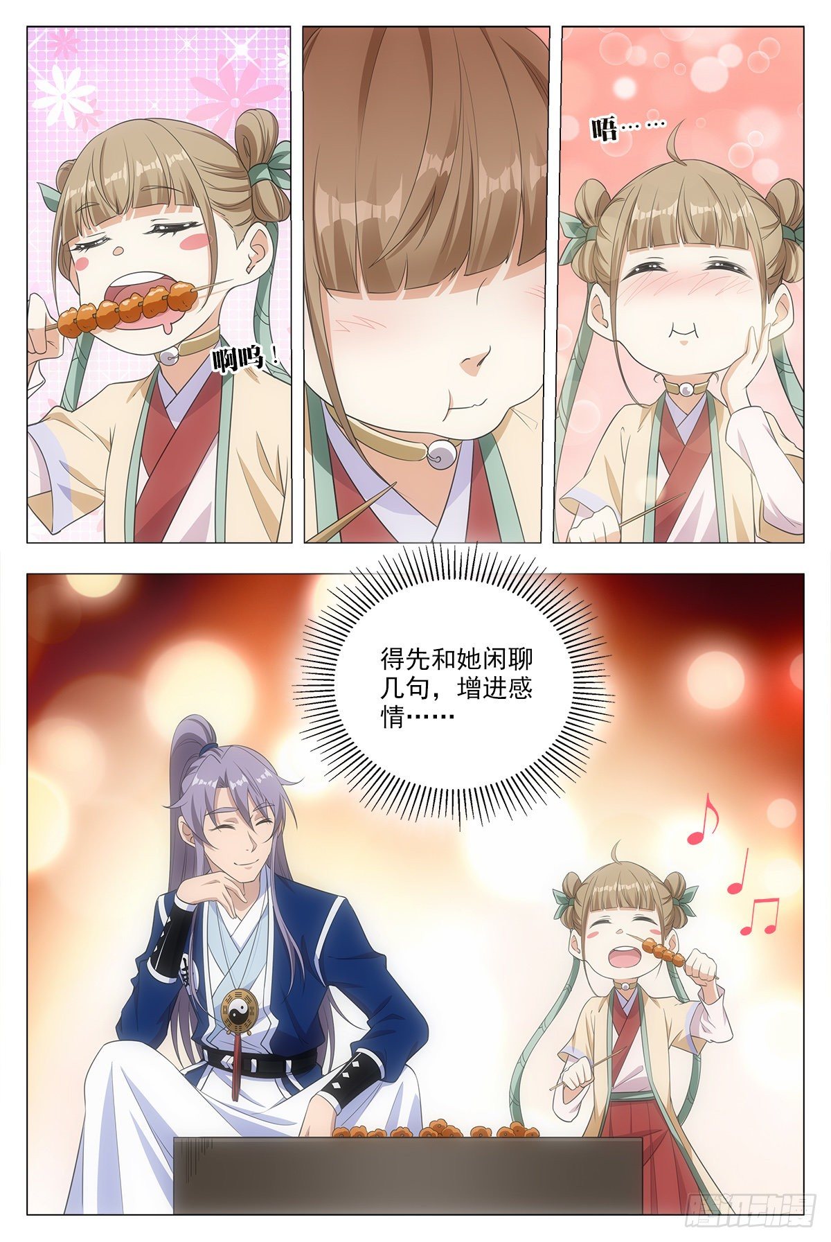 大周仙吏（怎么都要和我双修）漫画,016北斗印1图