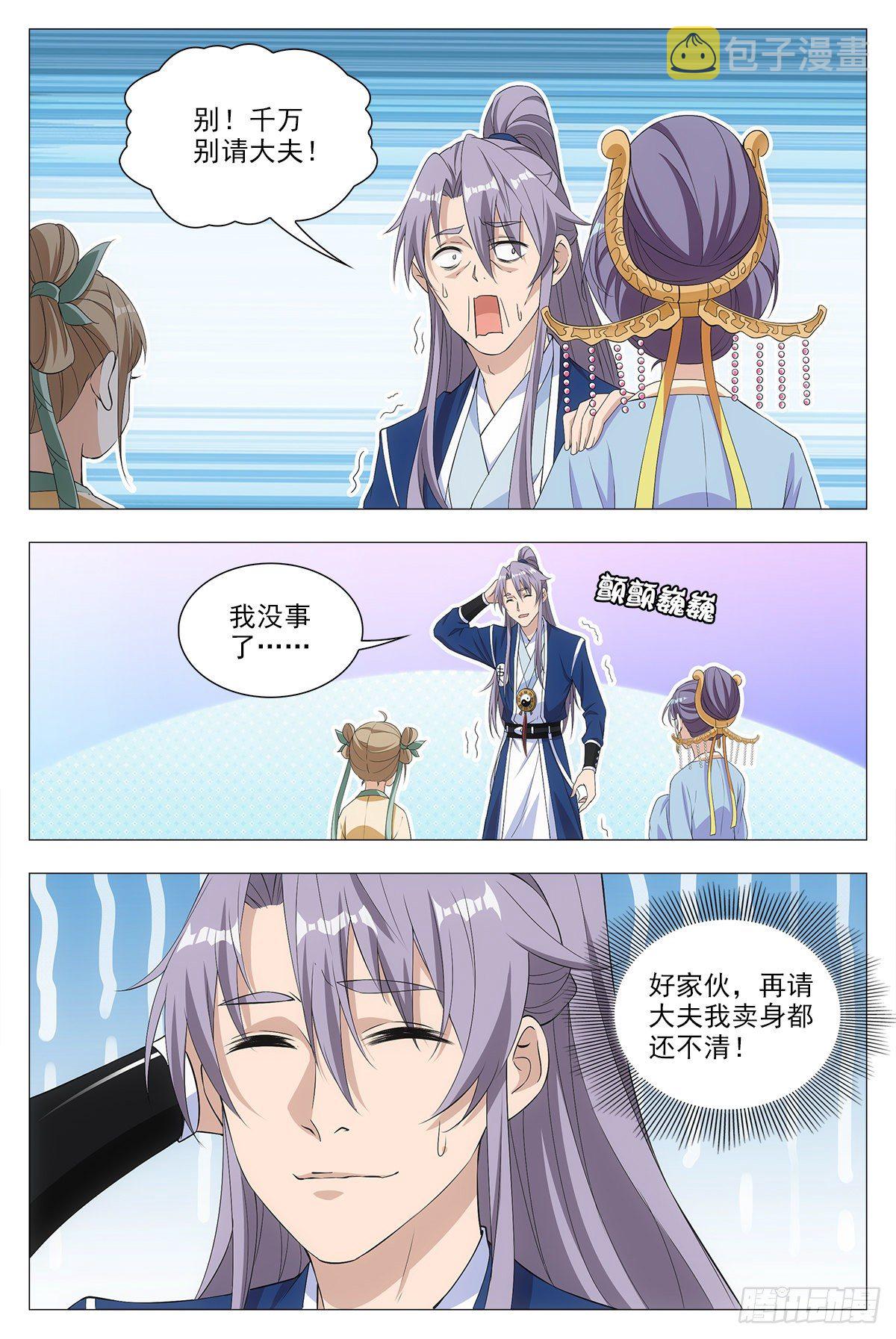 大周仙吏（怎么都要和我双修）漫画,016北斗印2图