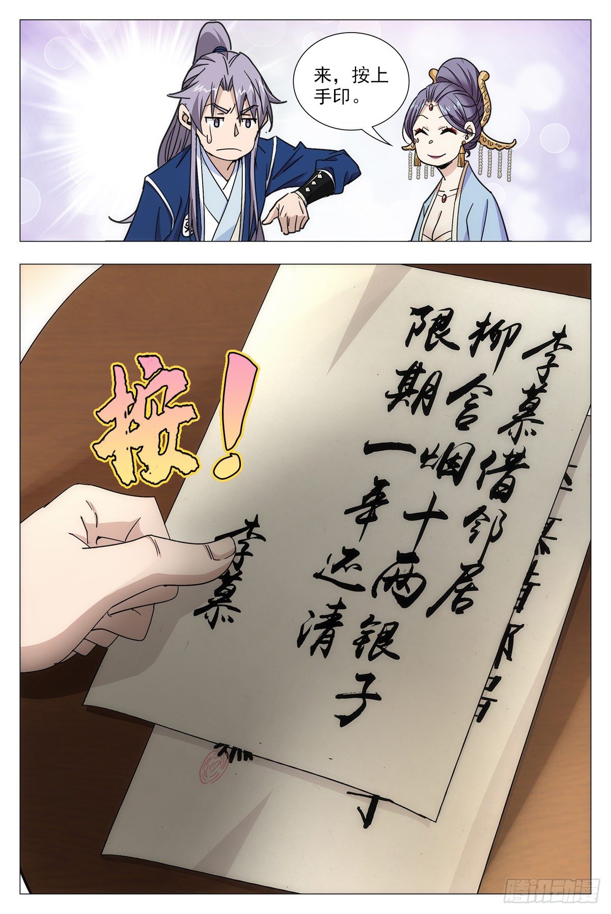 大周仙吏贴吧漫画,015来而不往非礼也~2图