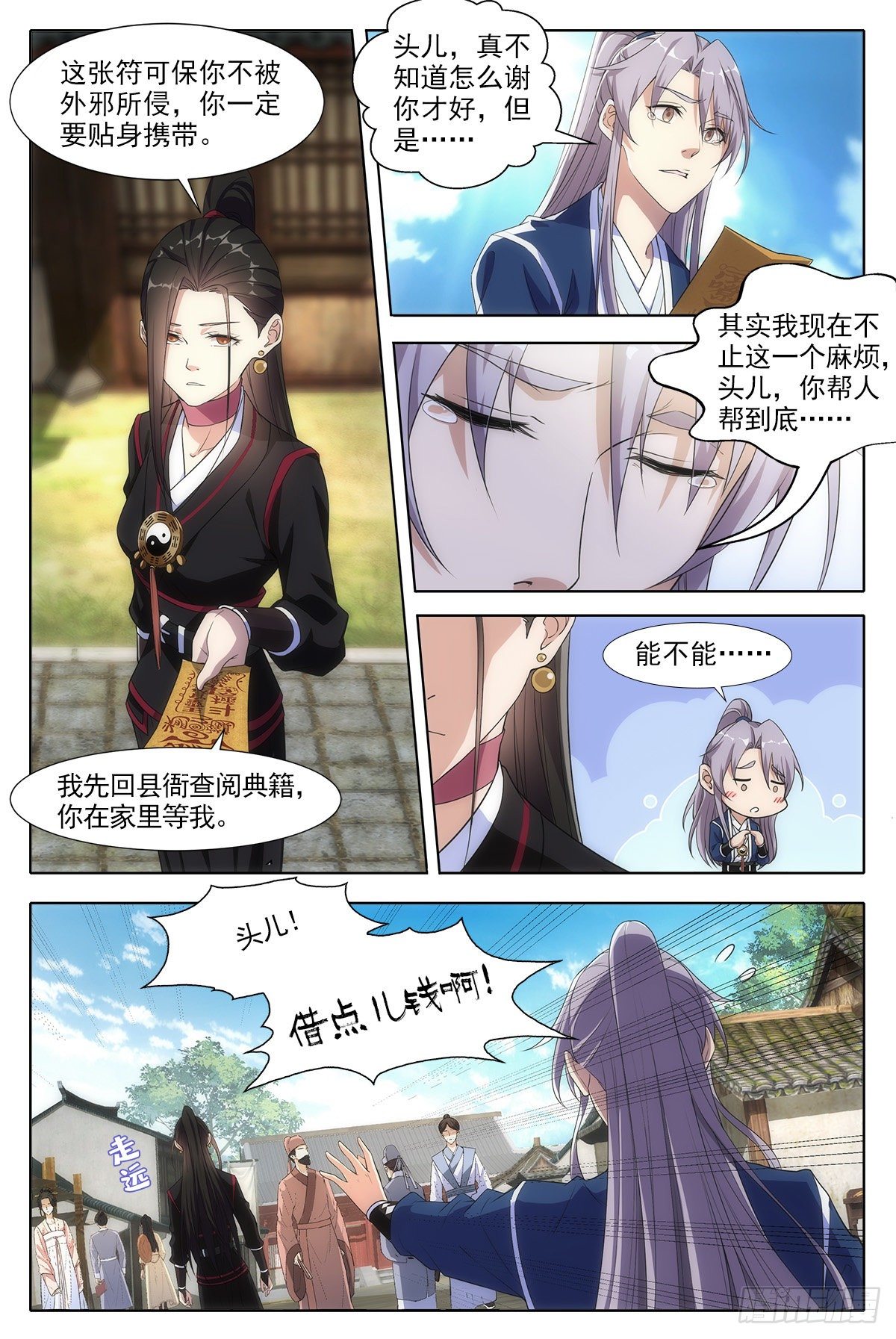 大周仙吏贴吧漫画,003七魄尽失，只有半年寿命？1图