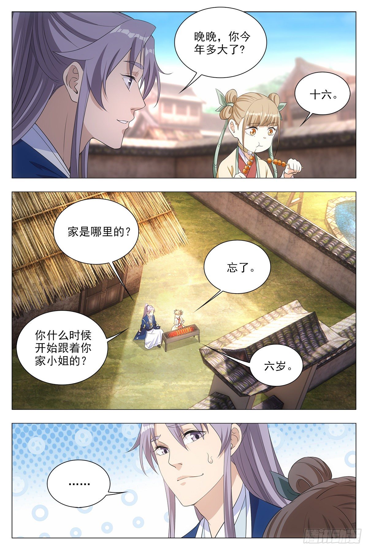 大周仙吏（怎么都要和我双修）漫画,016北斗印2图