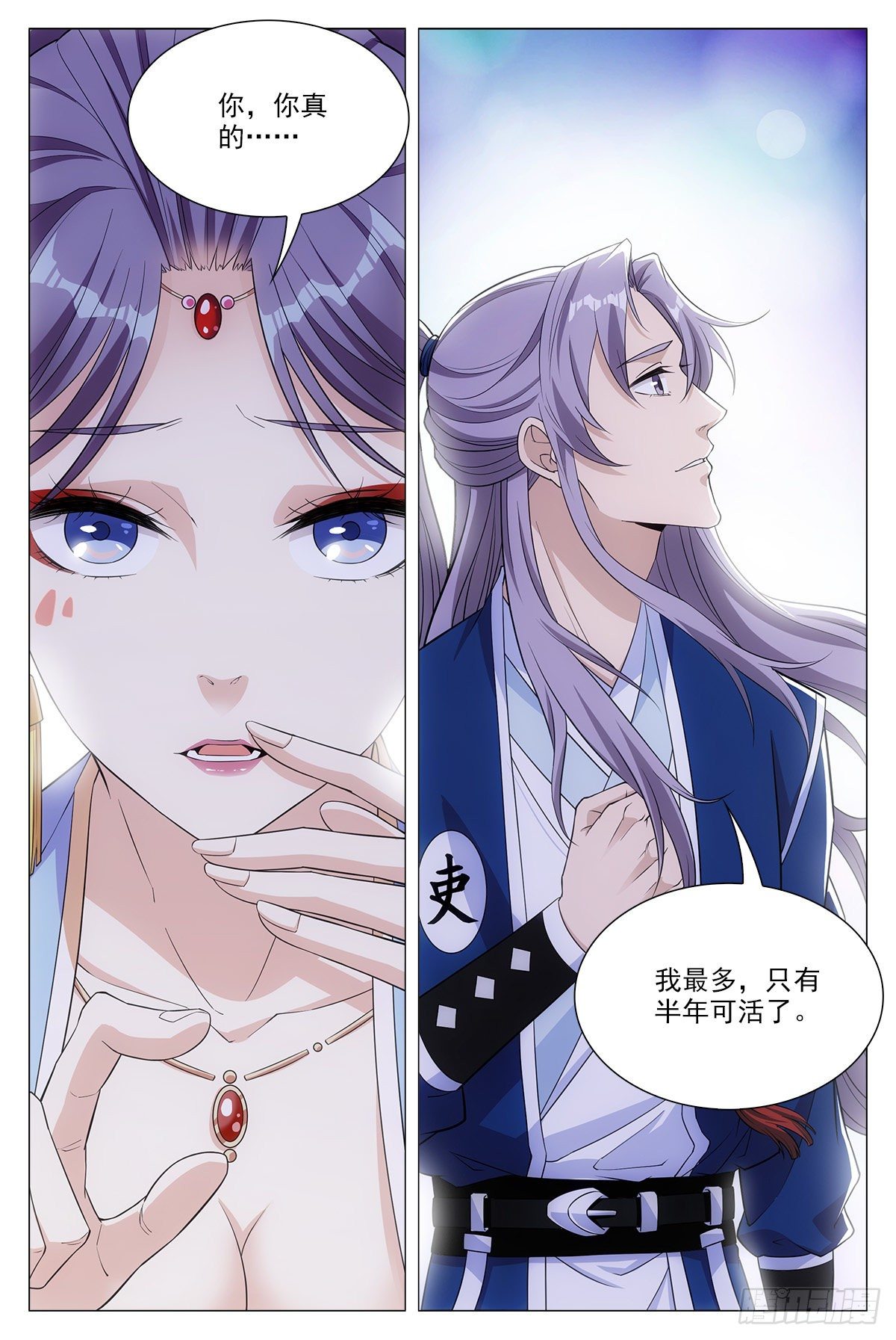大周仙吏主角漫画,017柳含烟的哀情1图
