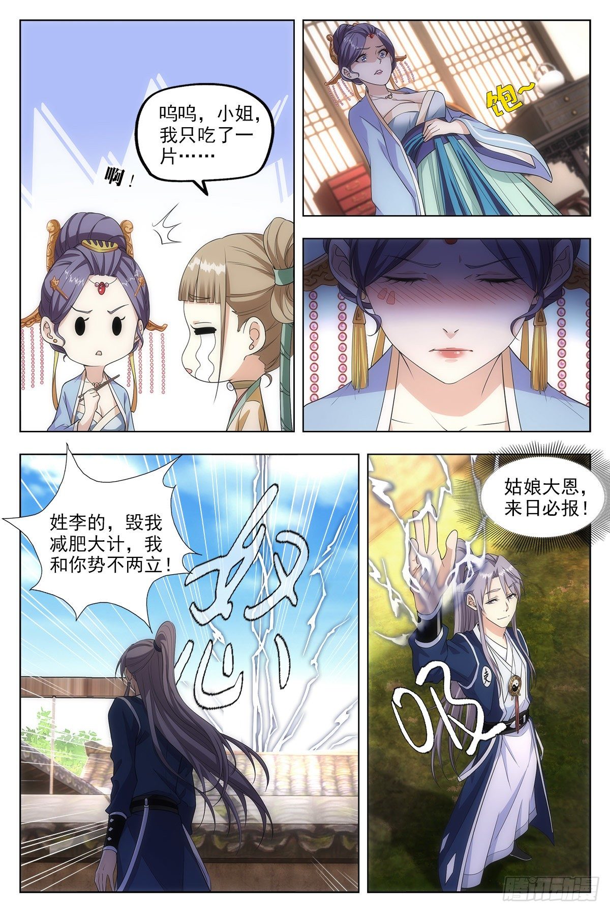 大周仙吏（怎么都要和我双修）漫画,009姑娘大恩，来日必报~2图