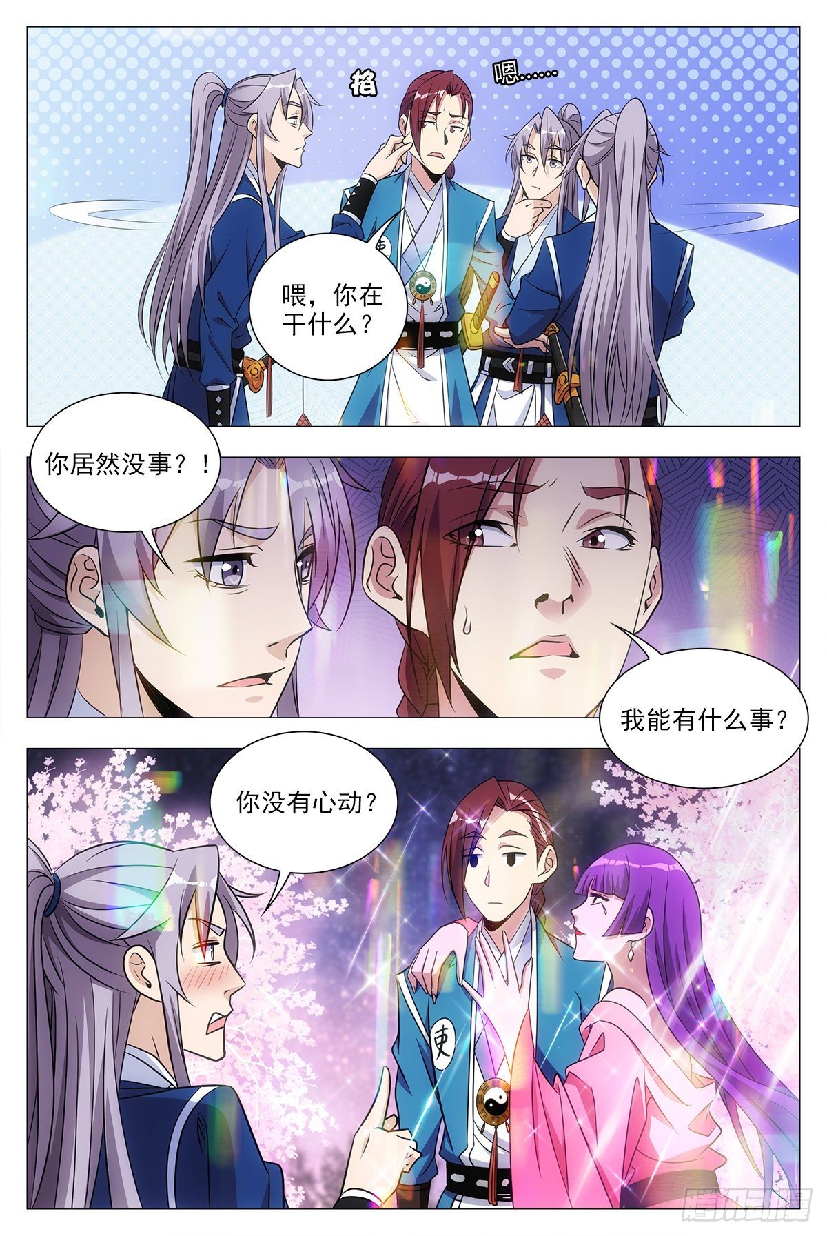 大周仙吏贴吧漫画,022美妙的幻境~1图