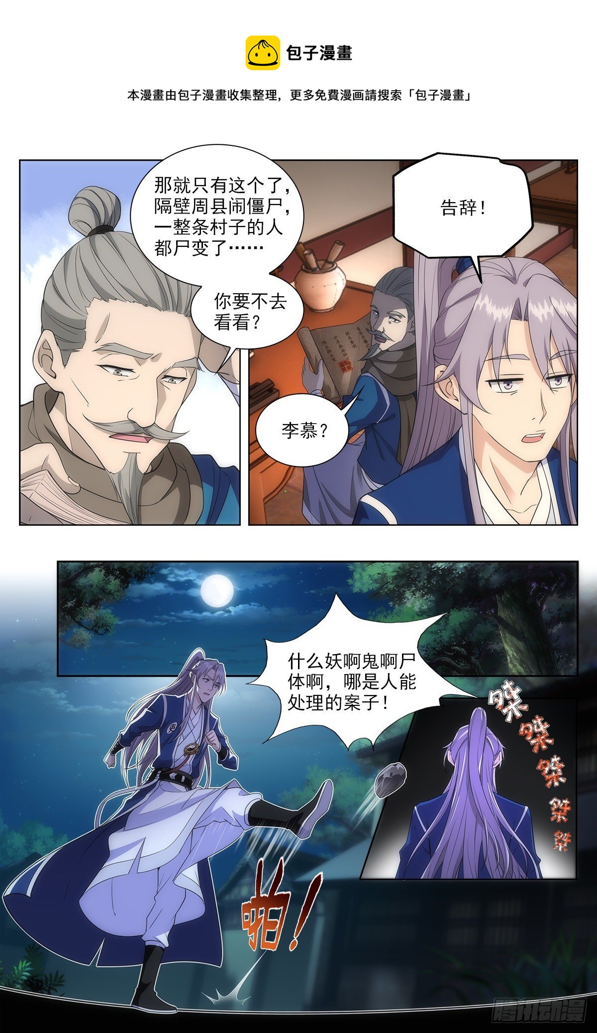 大周仙吏主角漫画,010这是什么鬼东西？2图