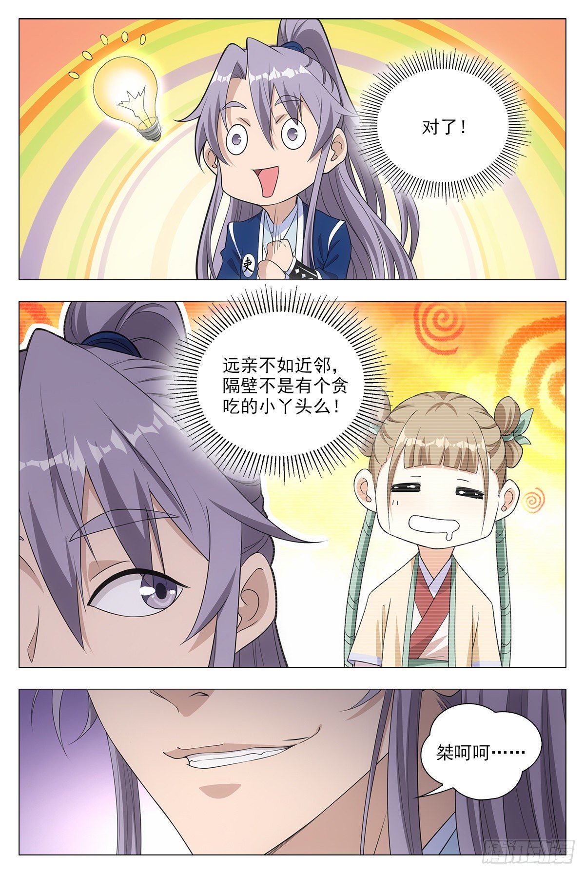 大周仙吏（怎么都要和我双修）漫画,016北斗印2图