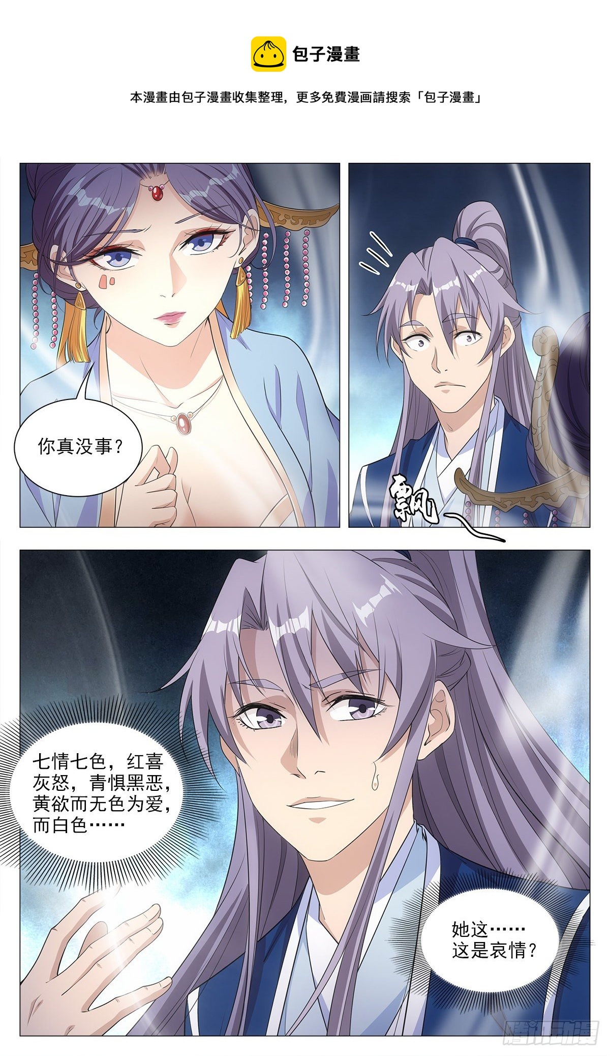 大周仙吏（怎么都要和我双修）漫画,016北斗印1图