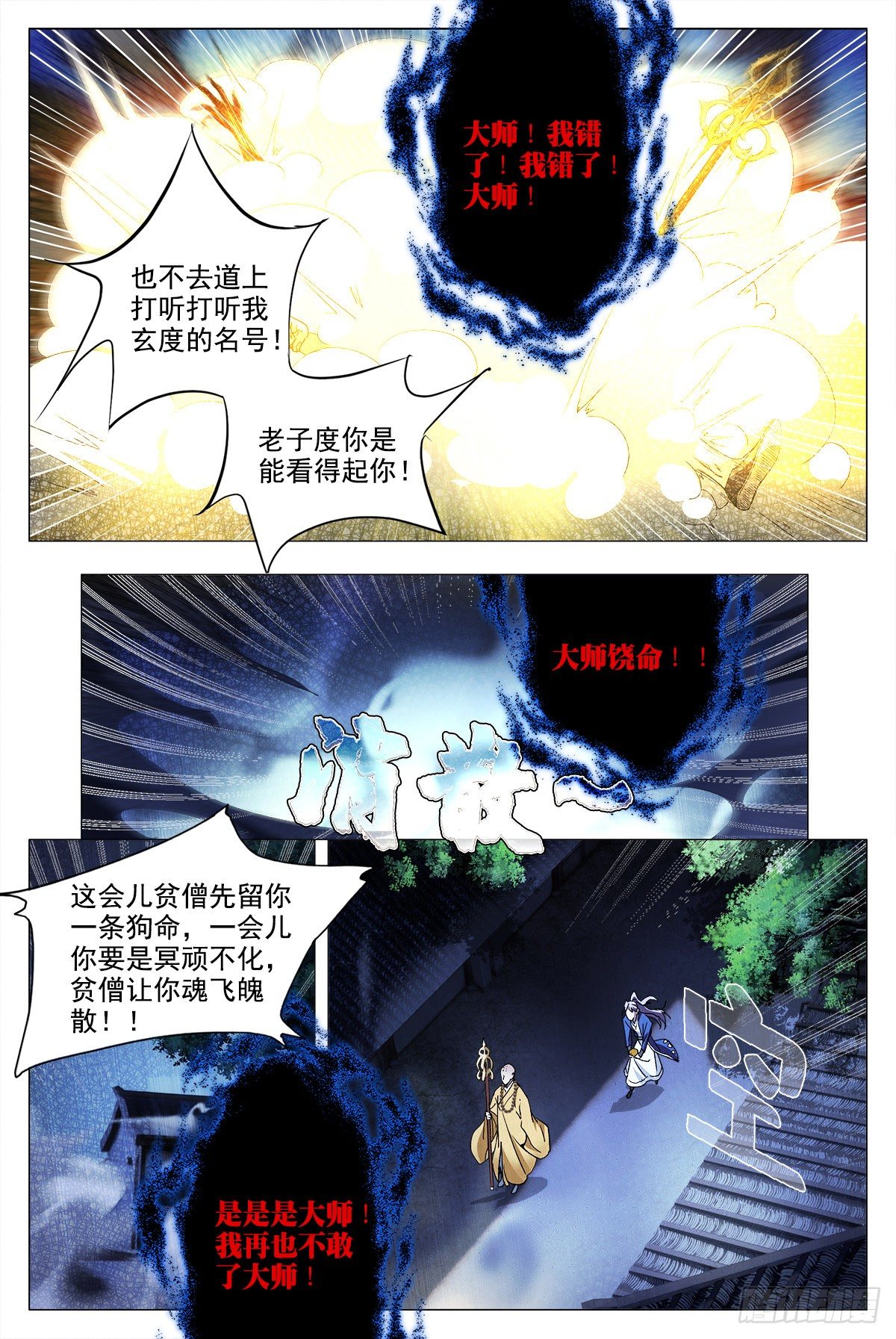 大周仙吏贴吧漫画,011玄度大师！1图