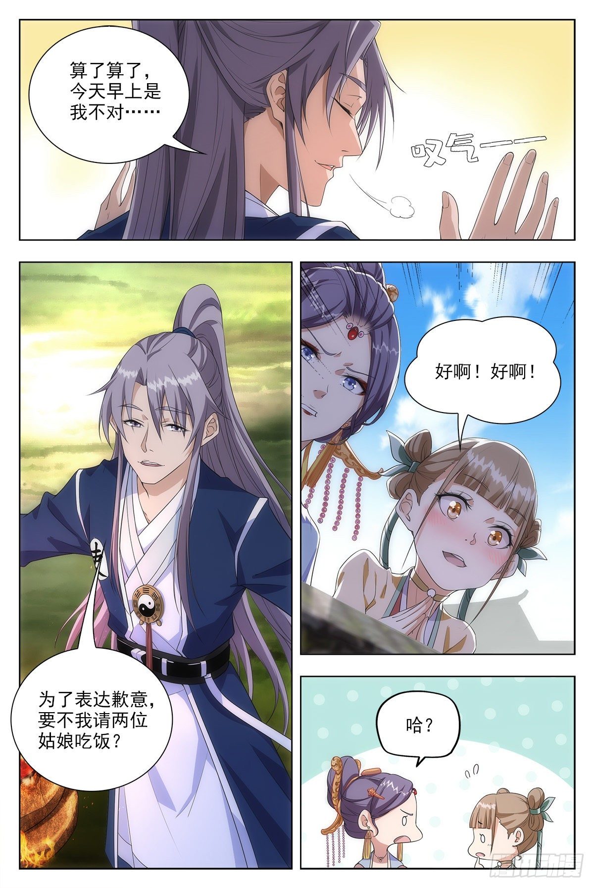 大周仙吏贴吧漫画,009姑娘大恩，来日必报~1图