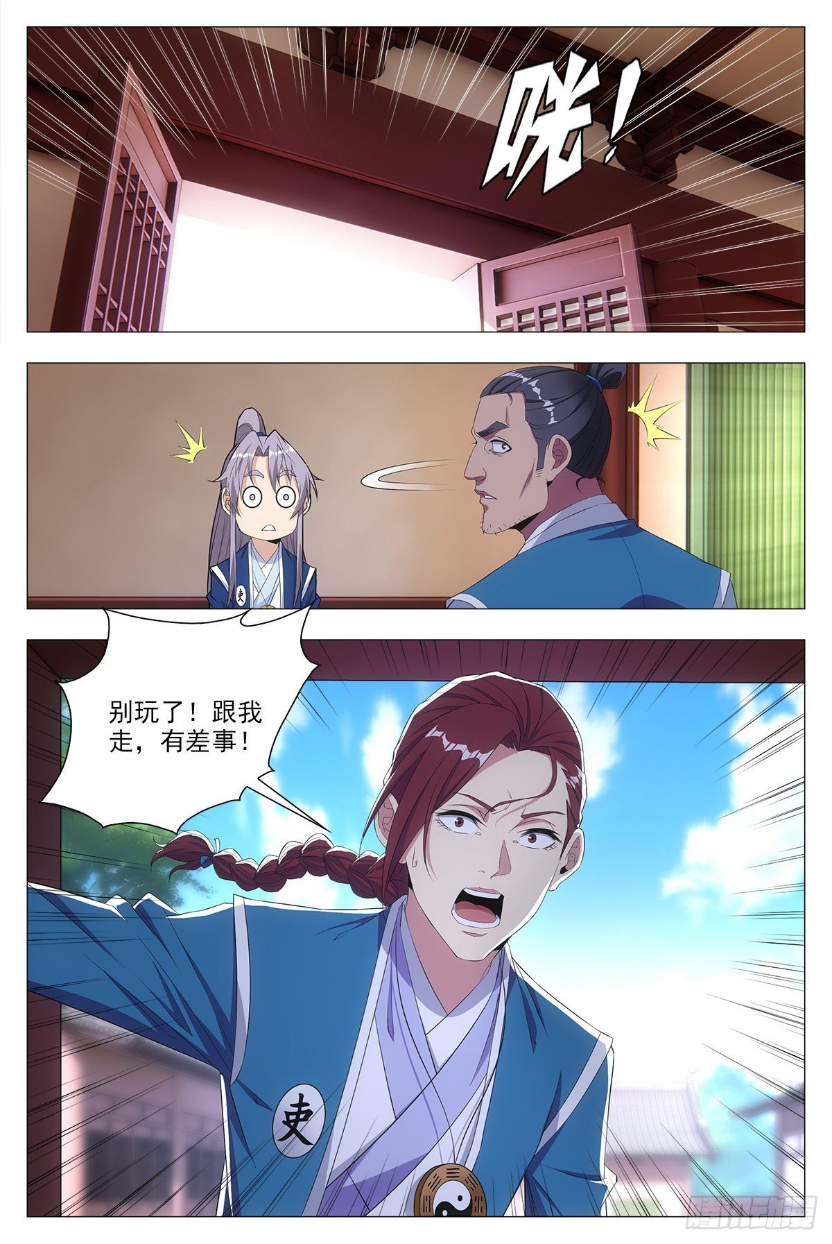 大周仙吏主角漫画,018临字诀！1图