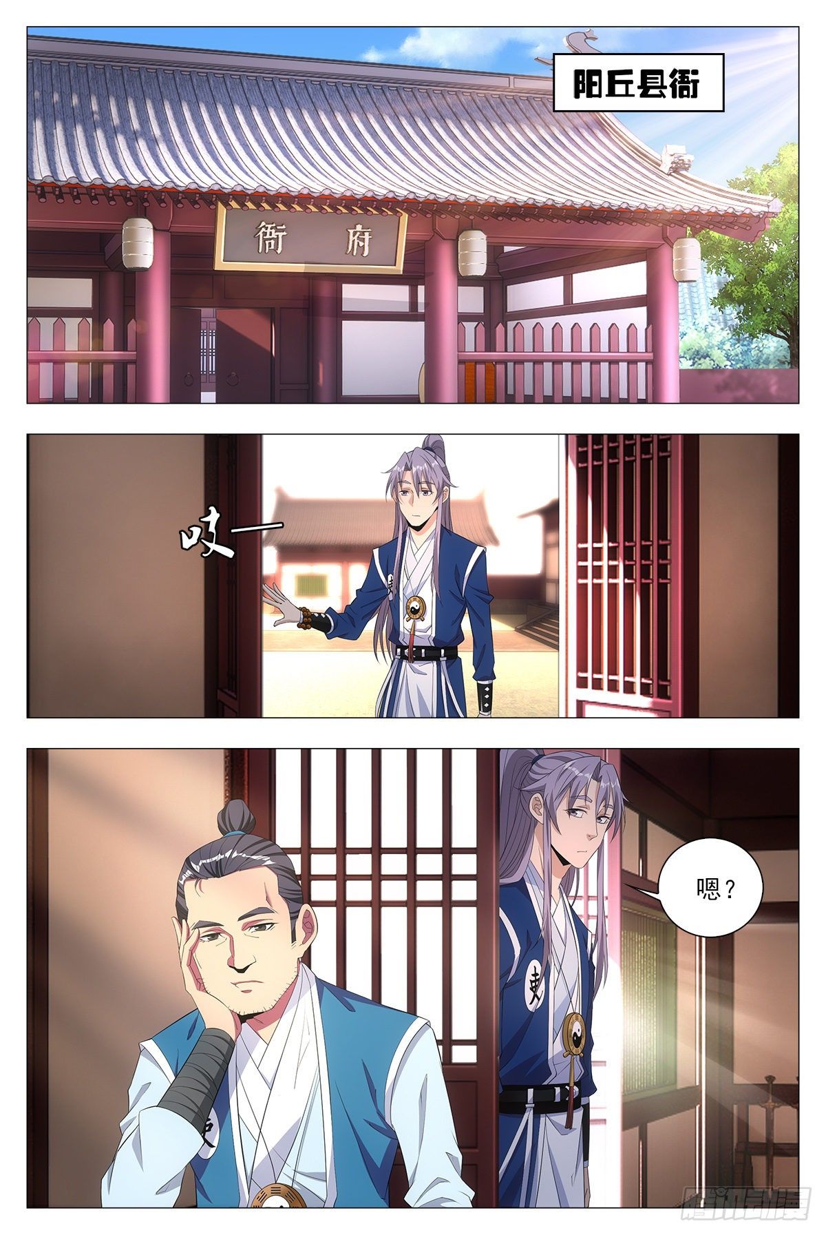 大周仙吏主角漫画,018临字诀！1图