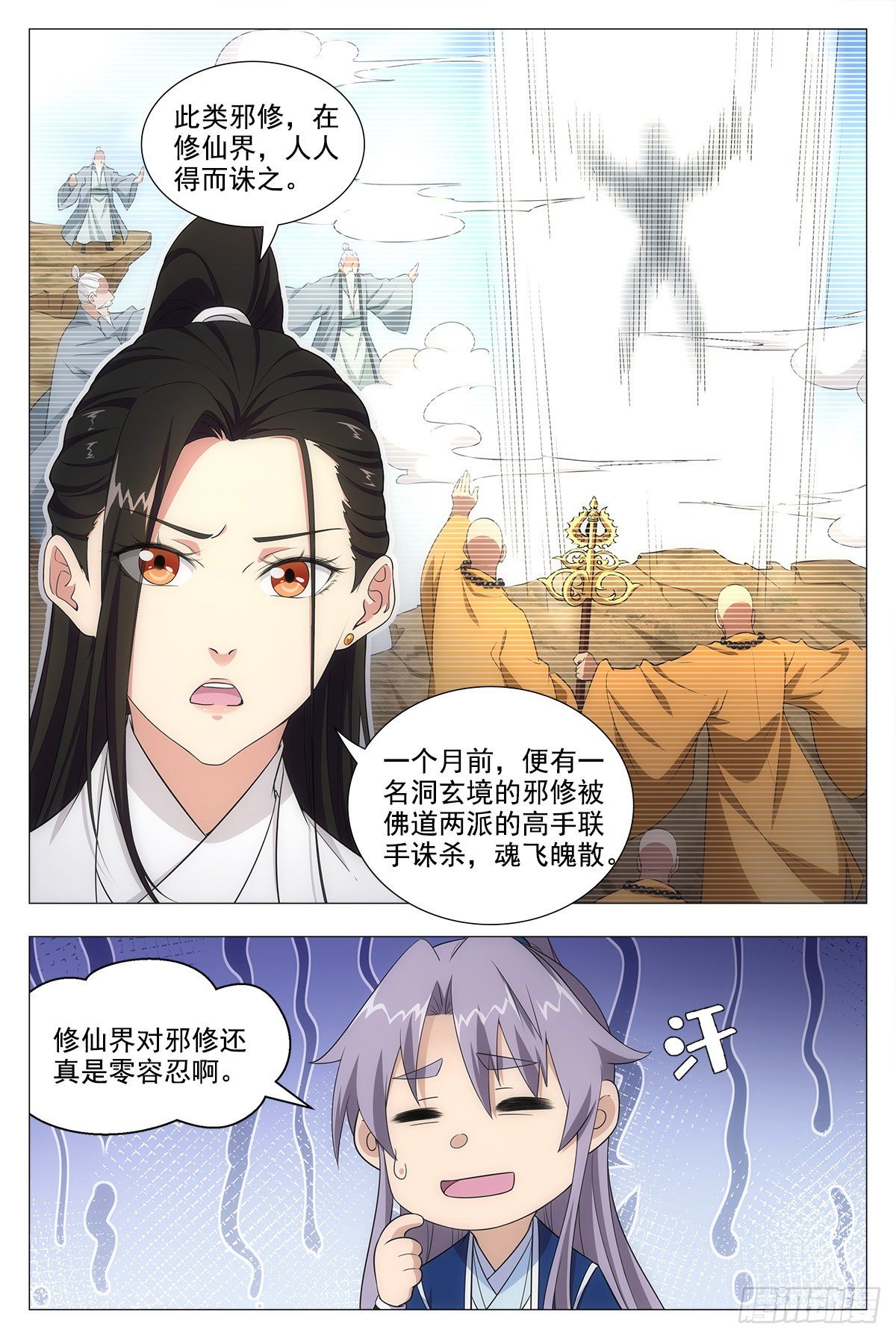 大周仙吏（怎么都要和我双修）漫画,013头儿的青虹剑2图